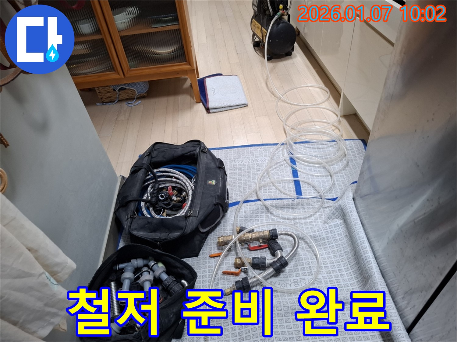 누수 해결을 위한 철저한 준비 - 누수 탐지 장비와 다양한 부품 준비 완료!