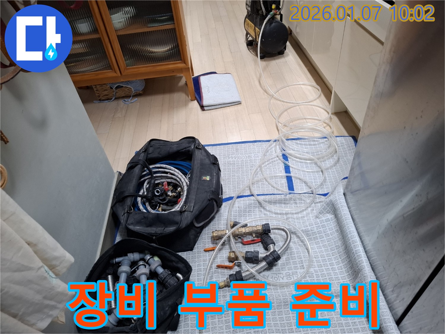 누수 해결을 위한 최고의 선택 - 완벽한 장비와 꼼꼼한 부품 준비!