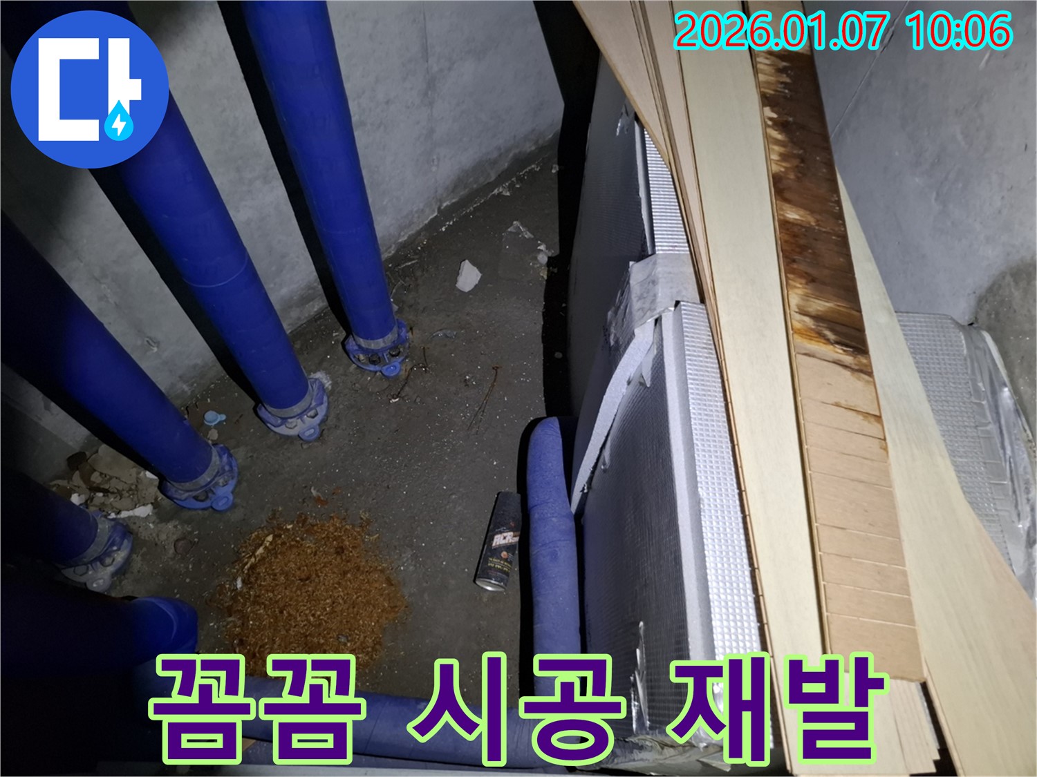 모현 누수 - 꼼꼼한 시공으로 누수 재발 걱정 없이!