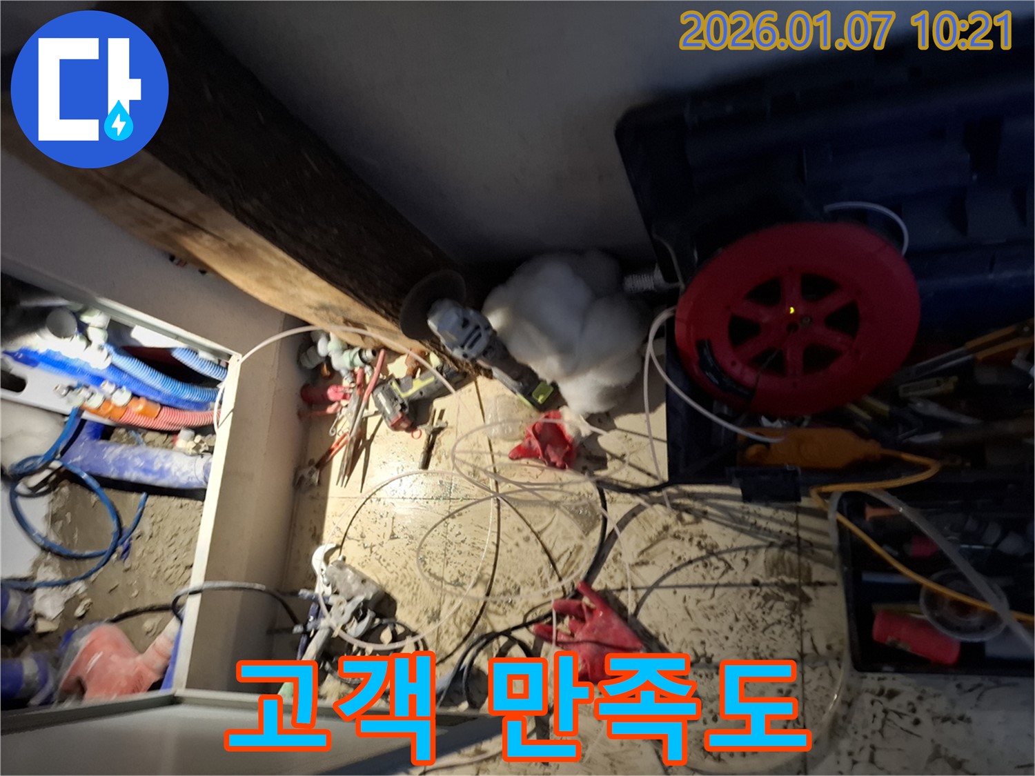 모현 누수 - 누수 공사 후 고객 만족도 최우선 서비스 제공