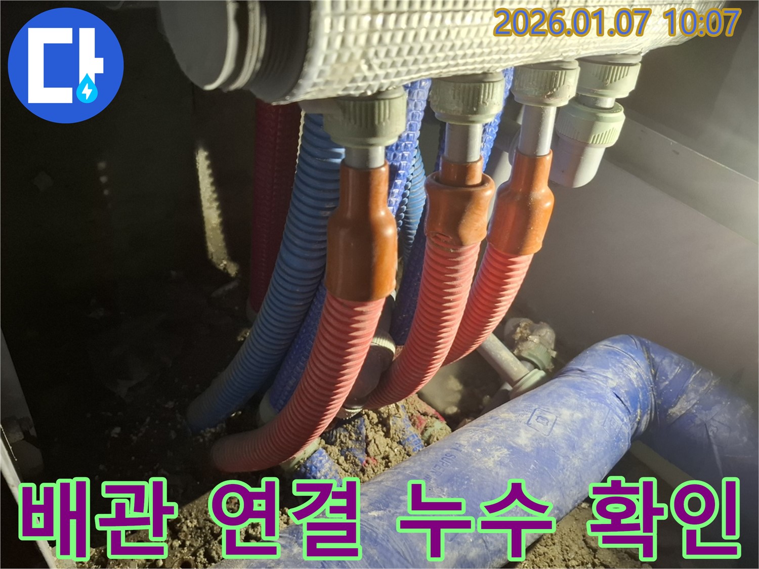 모현 누수 - 배관 연결 부위에서 누수가 발생한 부분을 클로즈업하여 보여주는 이미지