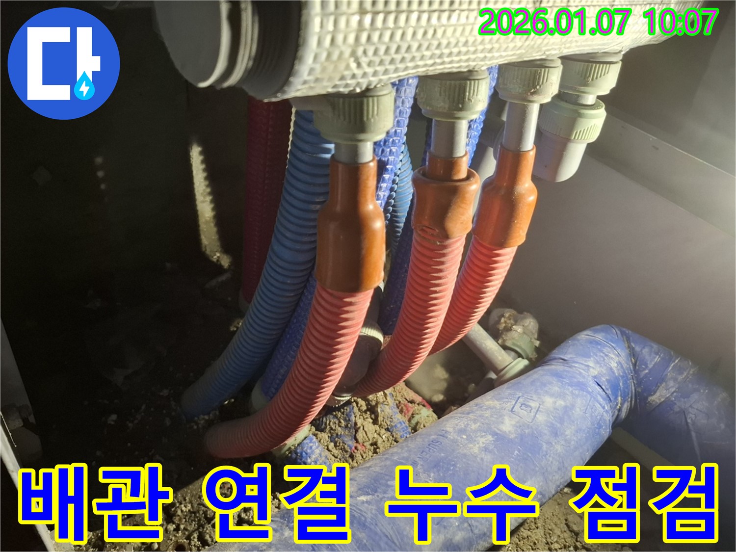 모현 누수 - 배관 연결 부위의 누수 여부를 꼼꼼하게 점검하는 전문가의 모습