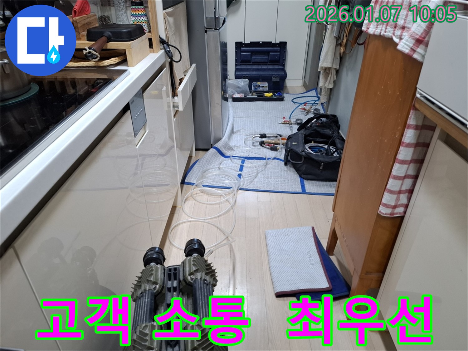 모현 - 누수 탐지 과정에서 고객과 적극적으로 소통하는 모습