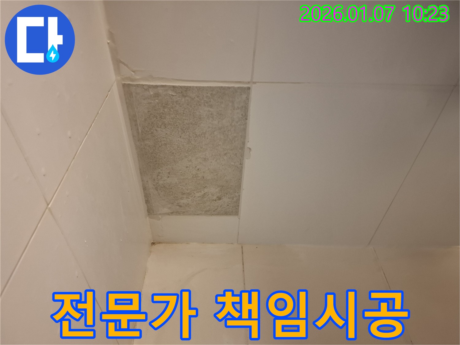 모현 외대 - 텅 빈 타일, 누수, 든든한 전문가가 책임지고 시공합니다!