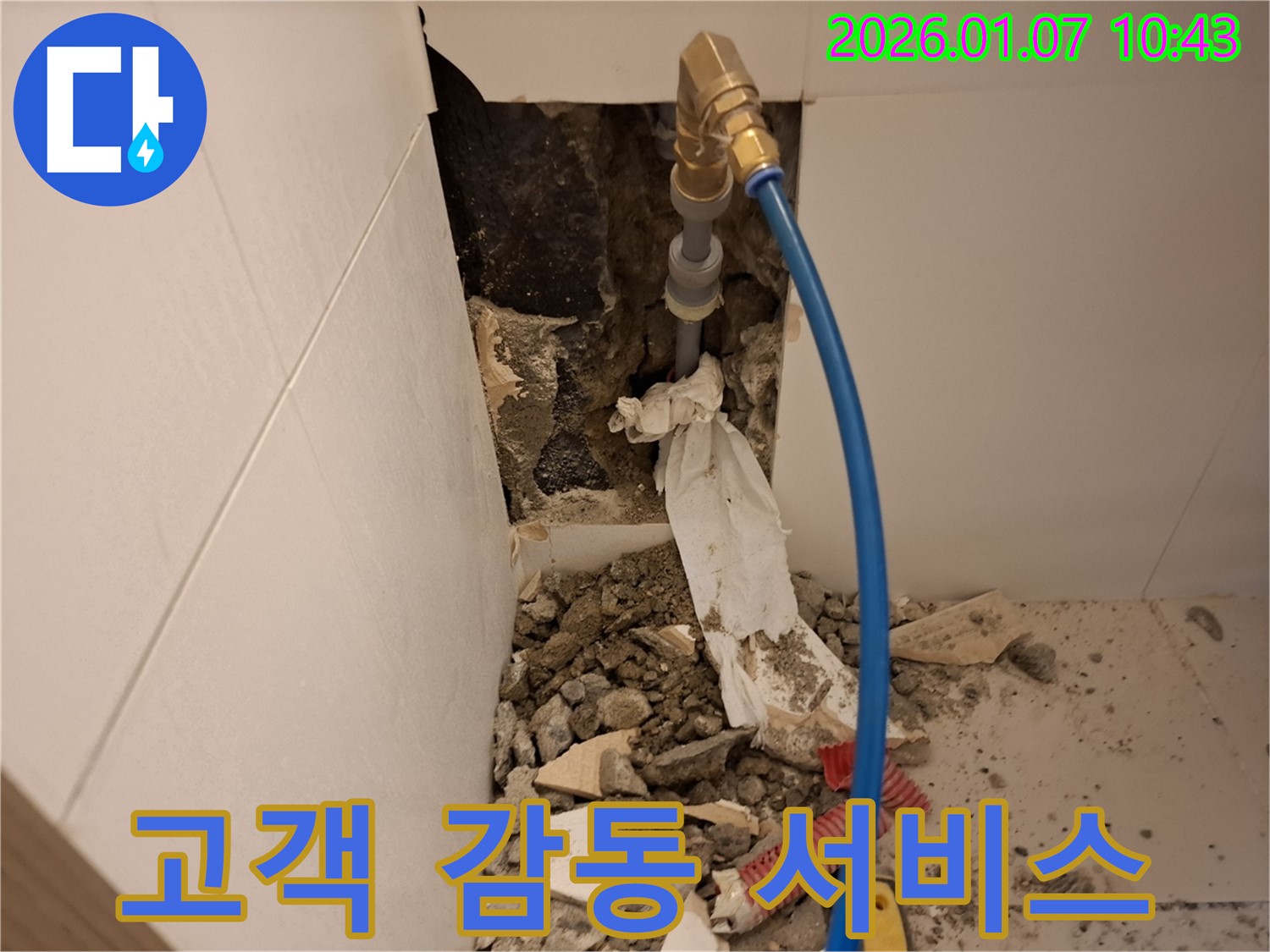 모현면 누수 - 고객 감동 - 친절하고 책임감 있는 서비스 - 누수탐지 전문가