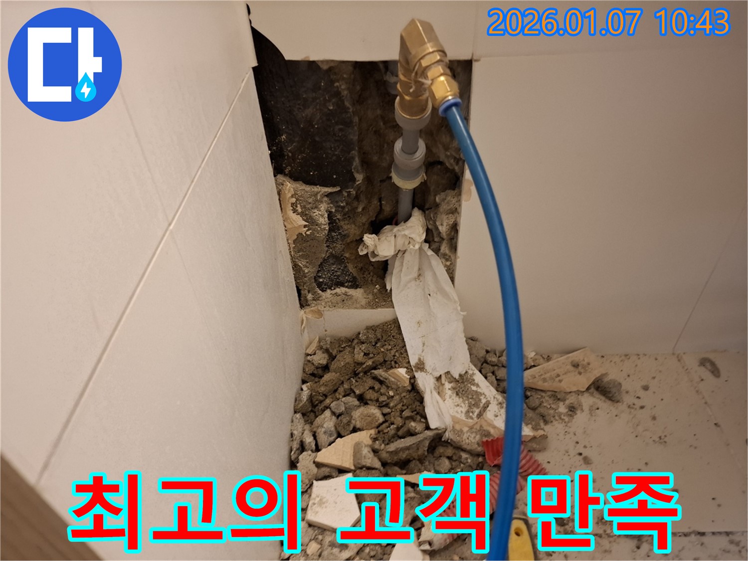 모현면 최고의 고객 만족 - 누수탐지 전문가의 친절하고 책임감 있는 서비스