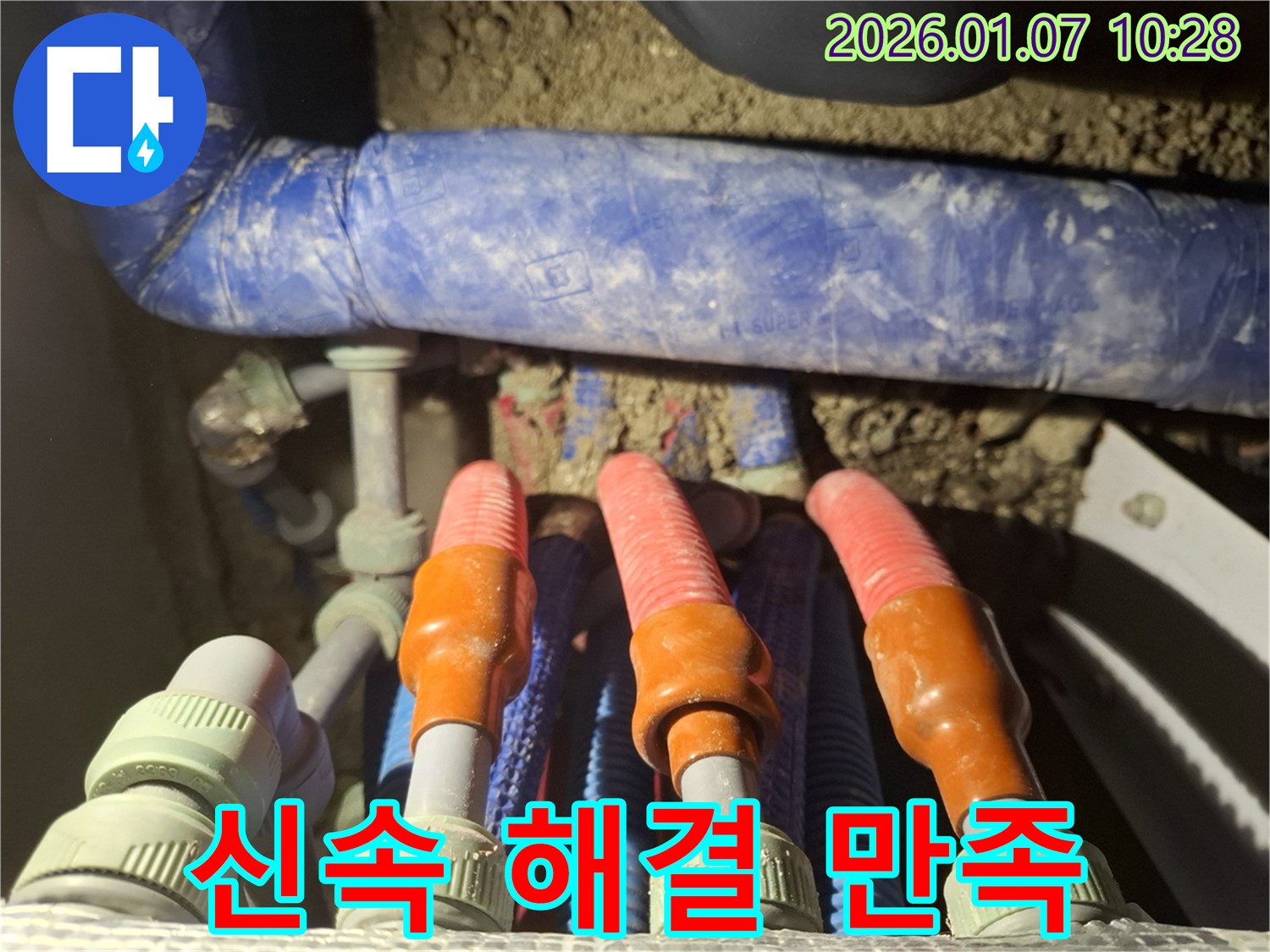 모현읍 능원리 누수 문제 - 신속하게 해결하고 고객 만족을 최우선으로 생각합니다.