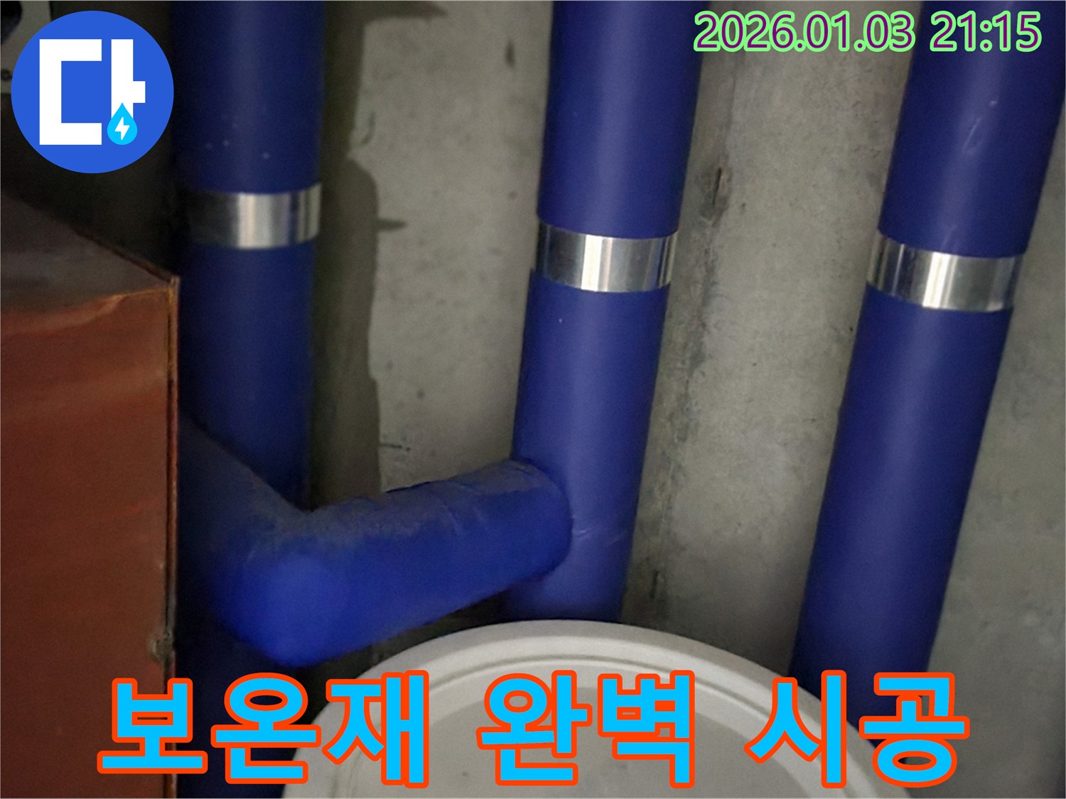 보온재 교체 시공 - 완벽한 보온재 시공으로 누수 걱정 없이!