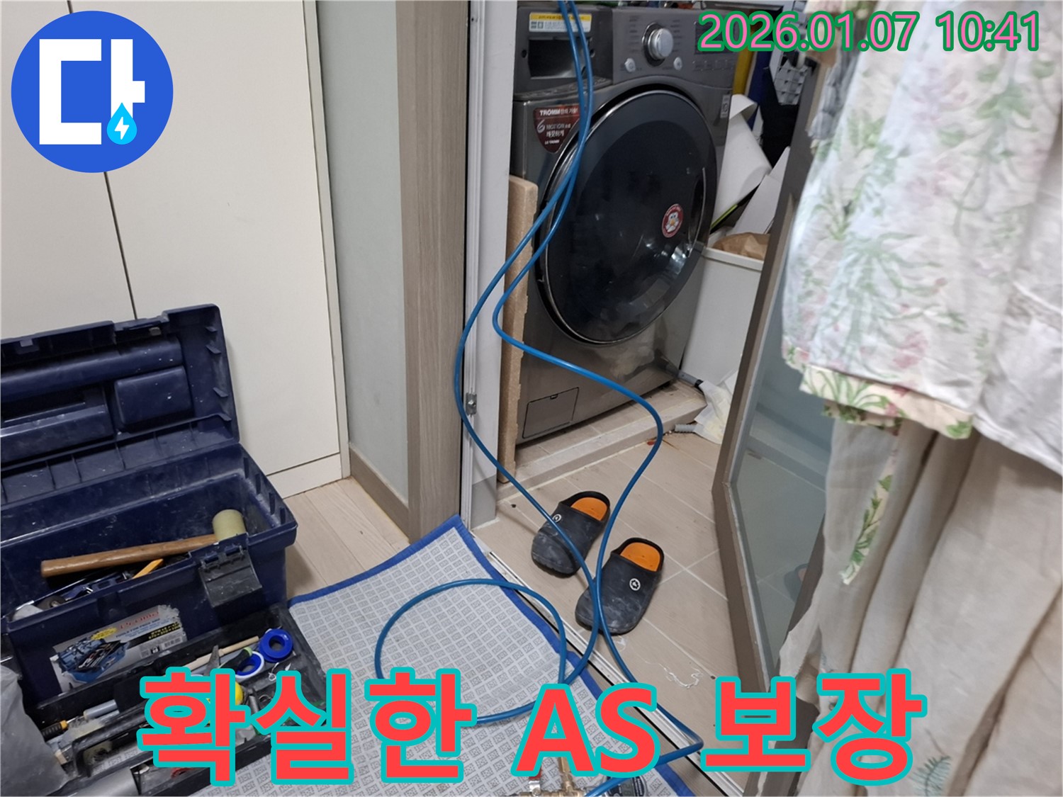 세탁기 누수 확실한 AS 보장 - 책임 시공 - 처인구 모현읍 누수 전문가