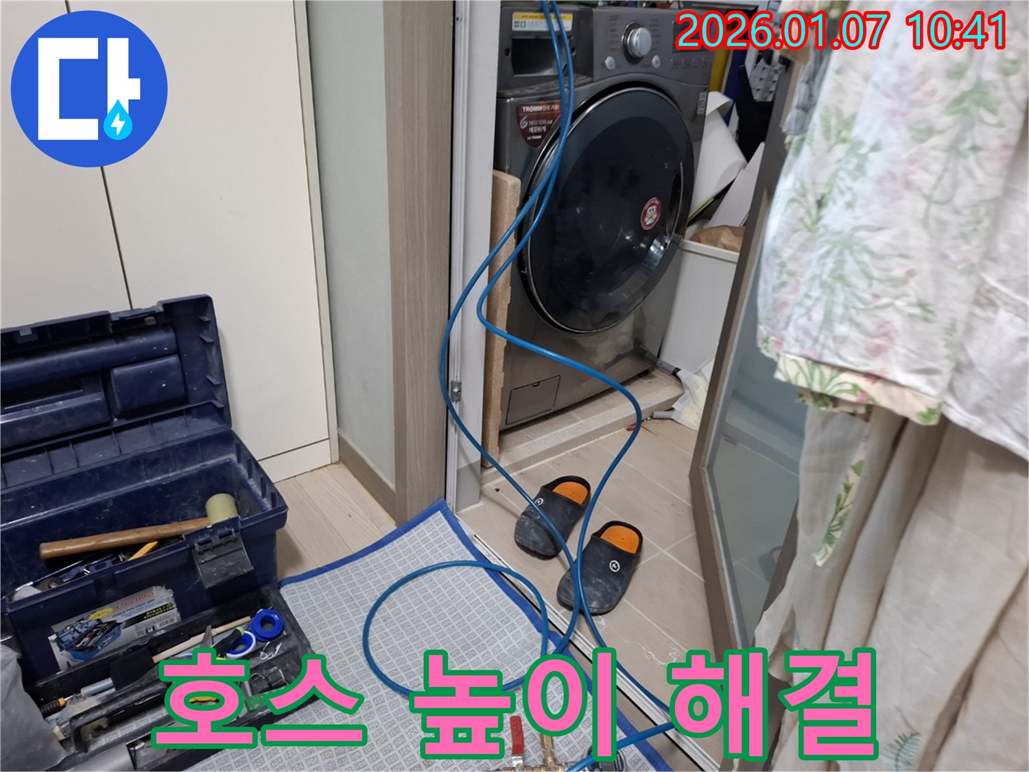 세탁기 배수 호스 높이 문제 누수 해결 - 호스 높이 조절 작업 - 용인시 모현 누수 전문가