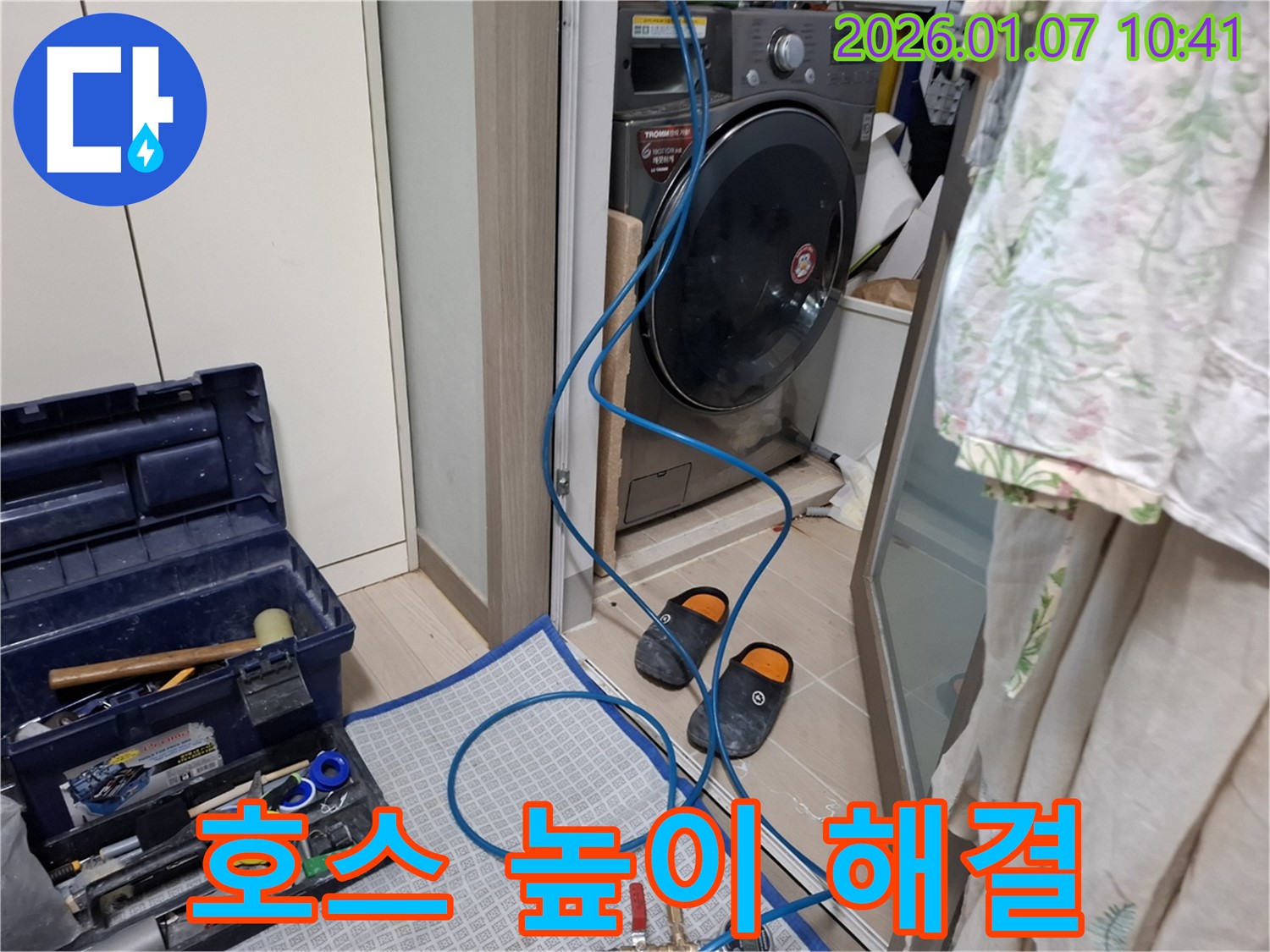 세탁기 배수 호스 높이 문제 누수 해결 - 호스 높이 조절 작업 - 용인시 모현 누수 전문가