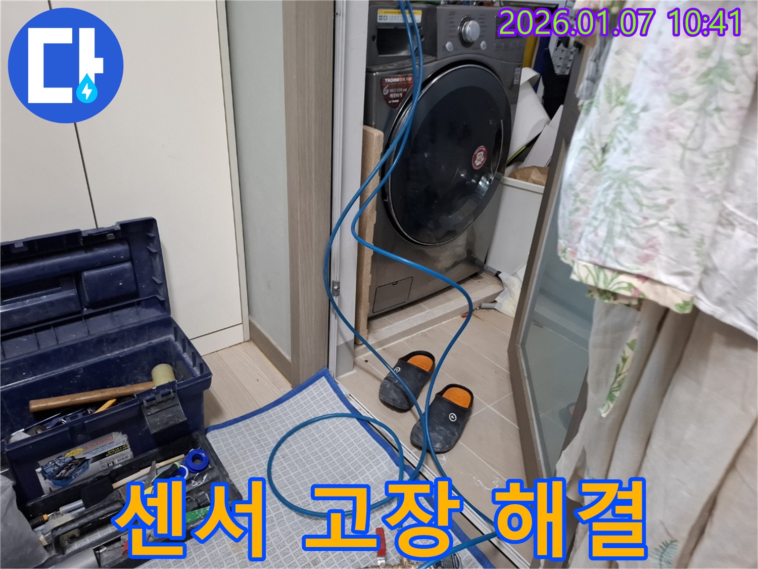 세탁기 수위 조절 센서 고장으로 인한 누수 해결 - 센서 교체 작업 - 용인시 모현 누수 전문가