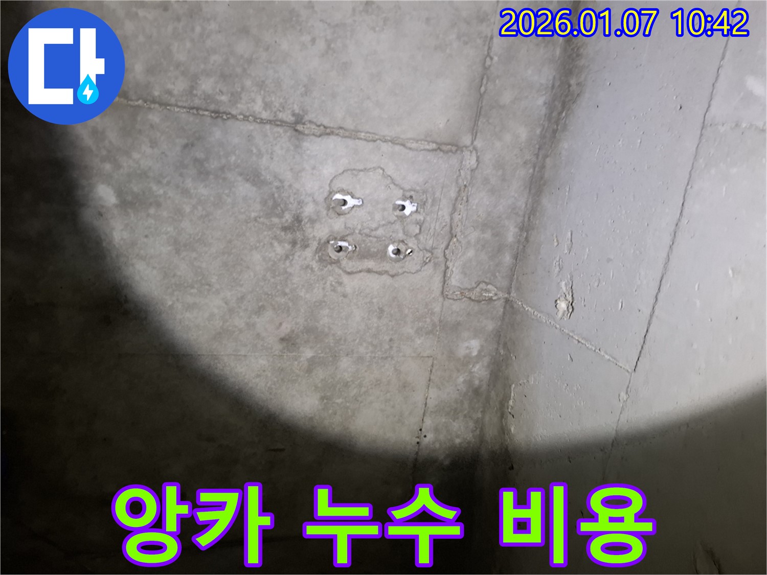 앙카 누수 - 합리적 비용 - 최고의 서비스