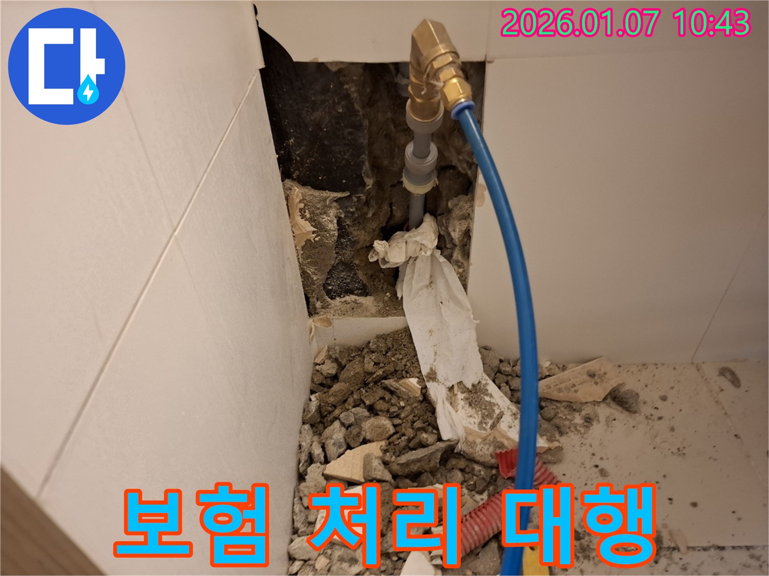 용인 누수 보험 처리 - 복잡한 절차 대행 - 누수탐지 전문가