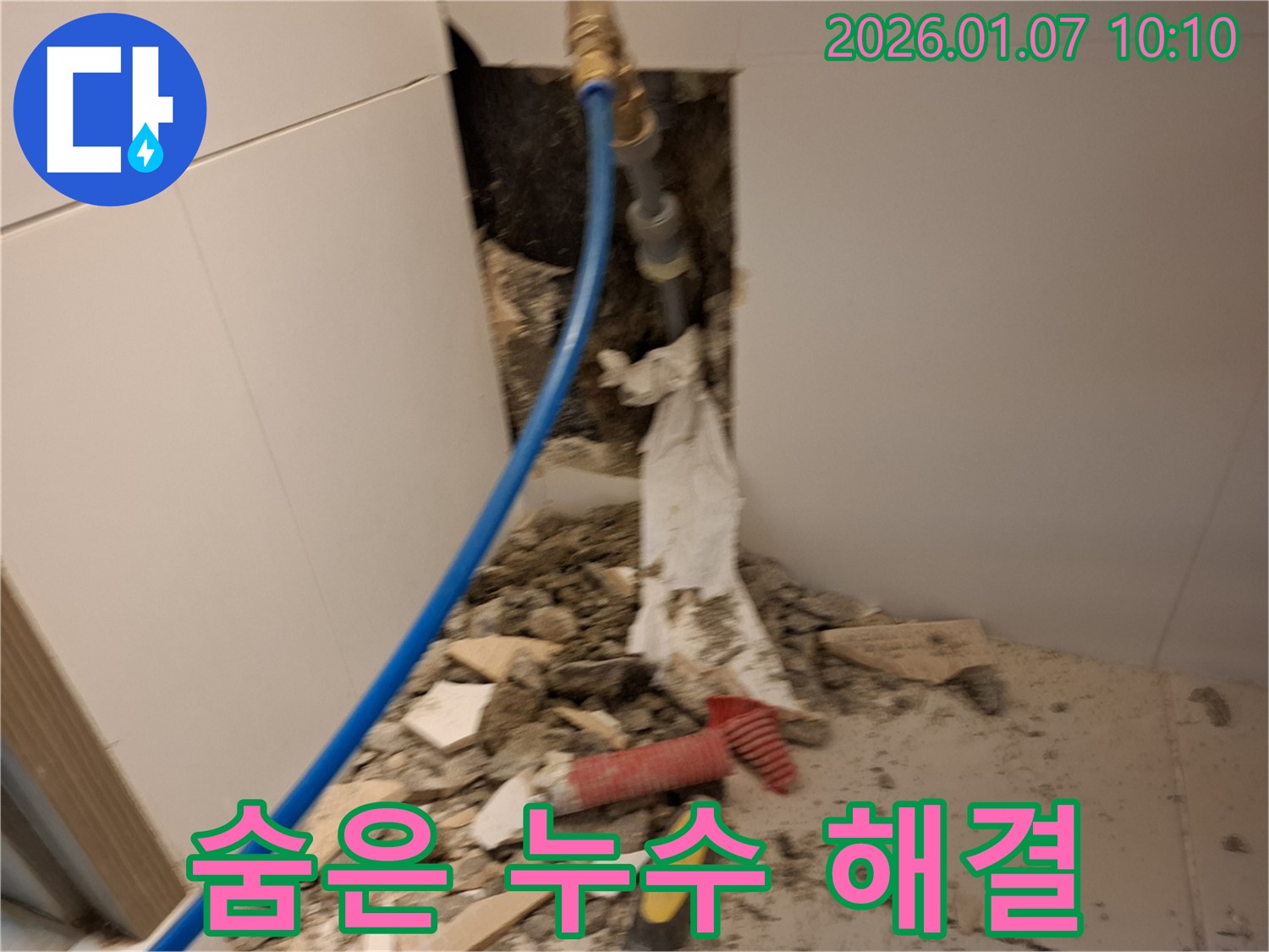 용인 누수 - 전문가의 숨은 누수 해결 작업 현장