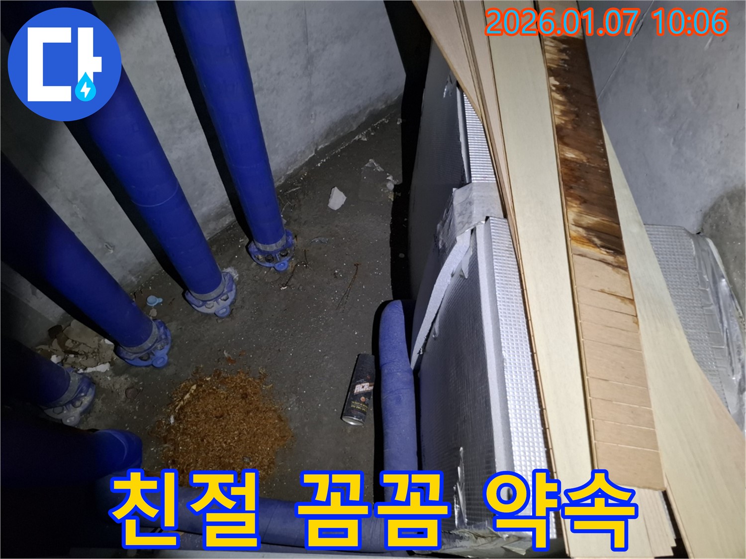 용인 누수 - 친절하고 꼼꼼한 서비스로 고객 만족을 최우선으로 생각합니다.