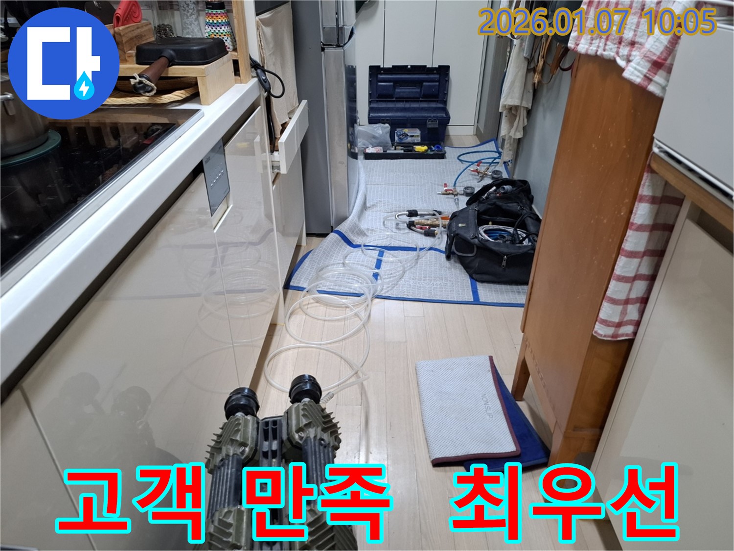 용인 모현 - 고객 만족을 최우선으로 생각하는 누수 해결 전문 업체