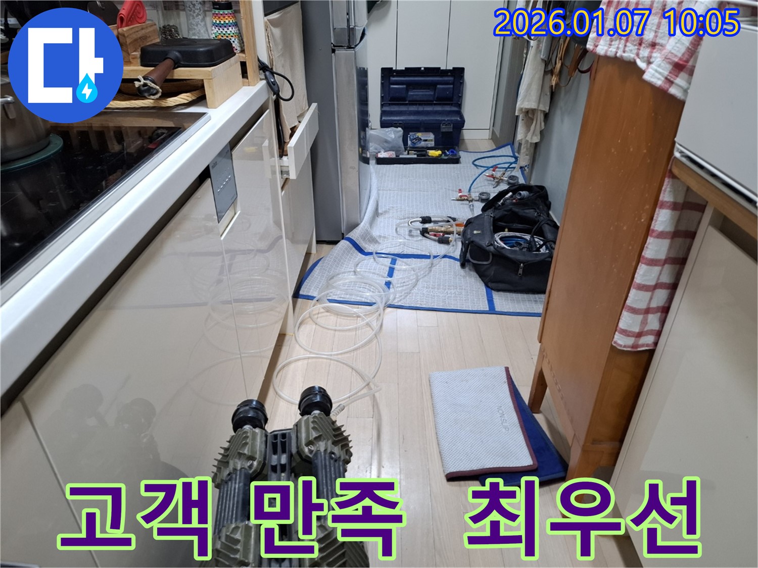 용인 모현 - 고객 만족을 최우선으로 생각하는 누수 해결 전문 업체