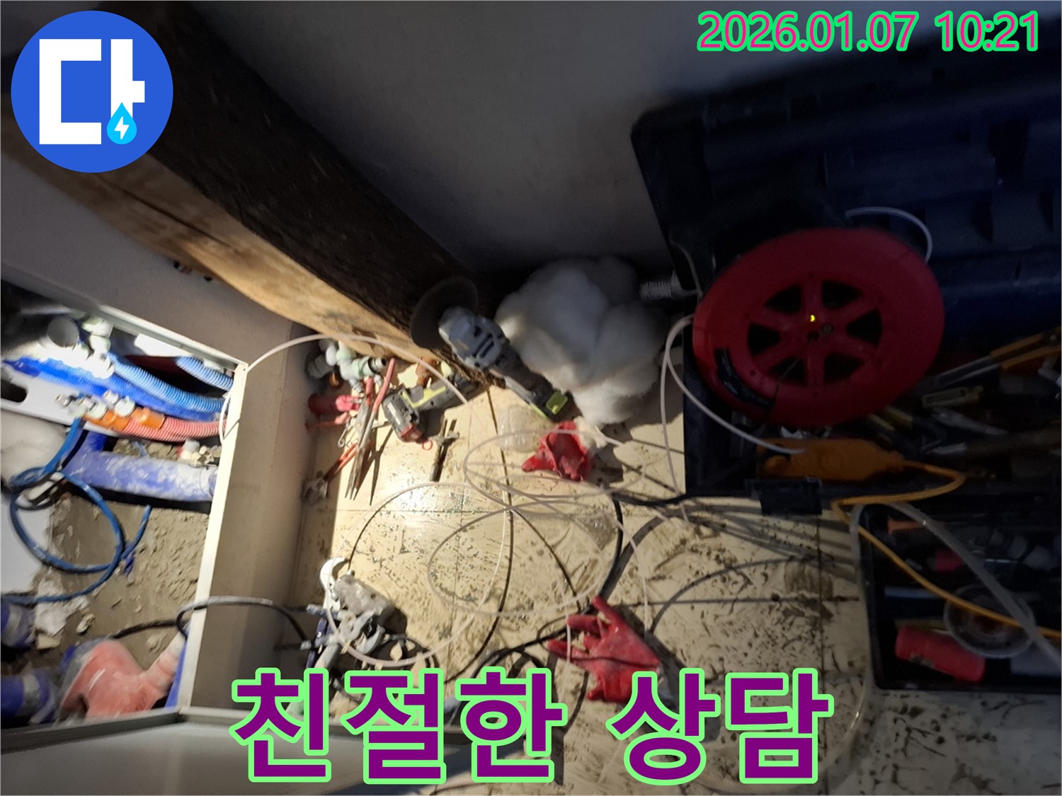 용인 모현 누수 - 친절한 누수 상담 서비스 제공