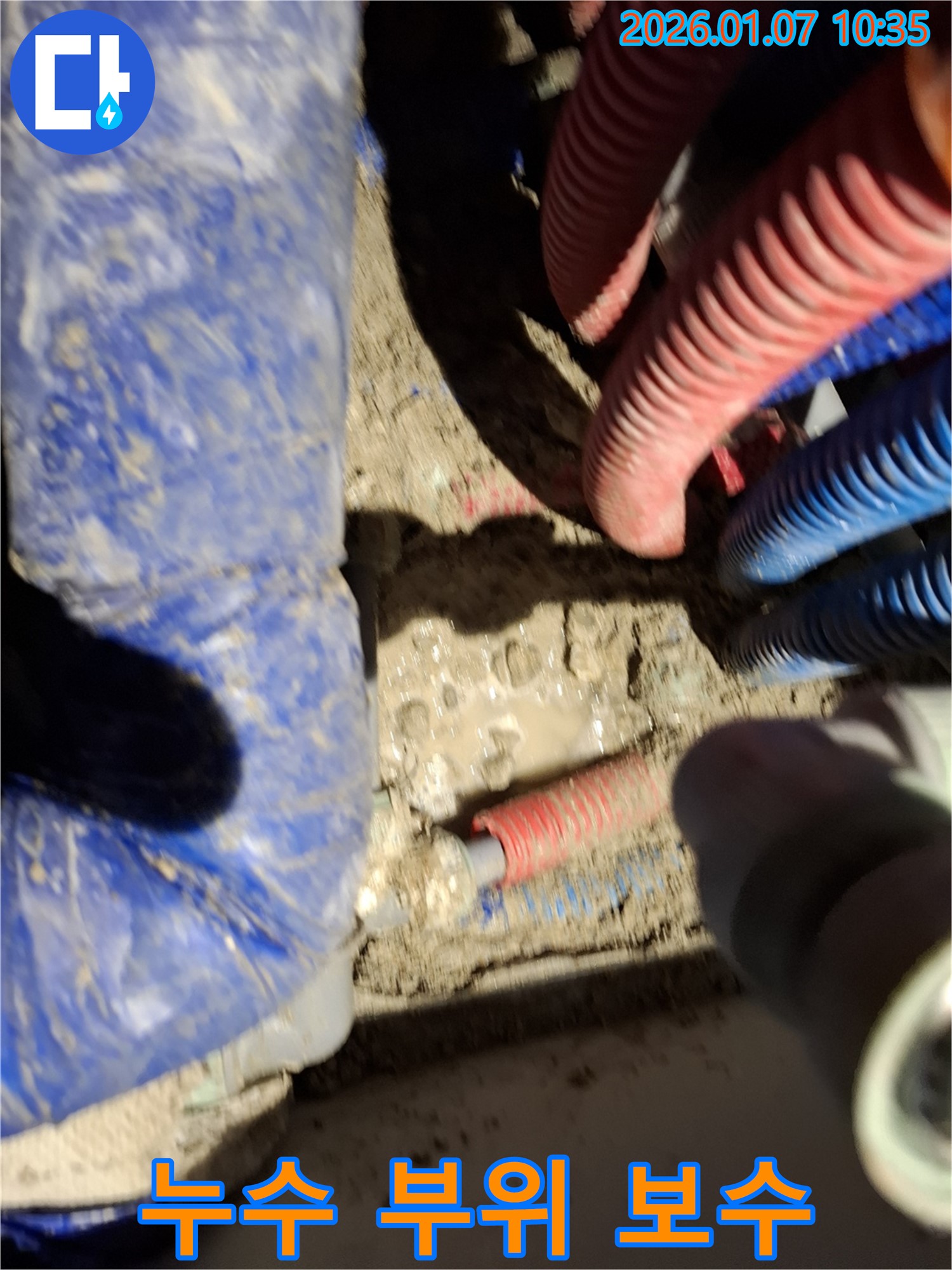 용인 모현 누수 현장 - 누수 부위 꼼꼼하게 보수 작업 진행