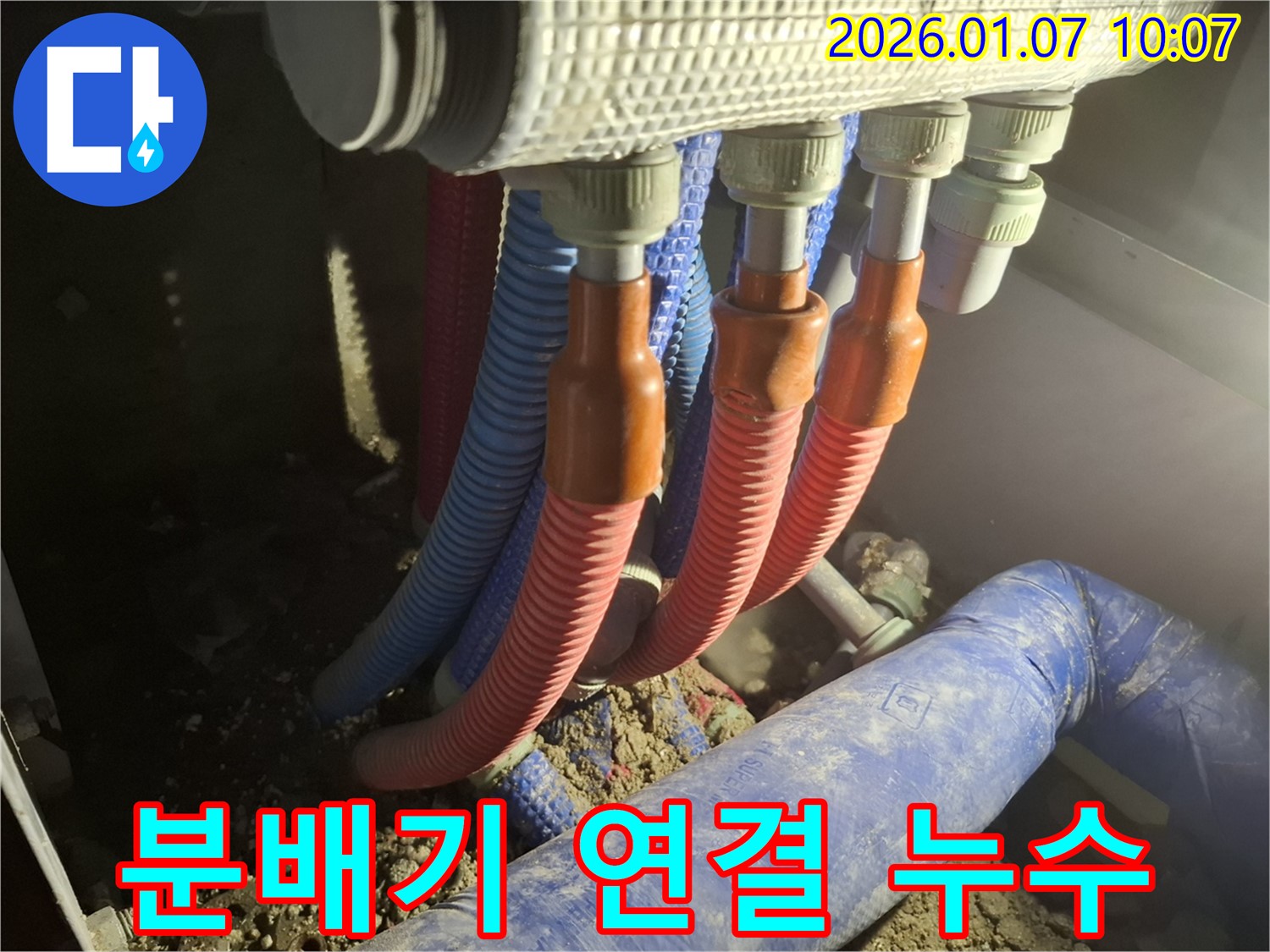 용인 모현 - 분배기 연결 부위에서 누수가 발생한 부분을 클로즈업하여 보여주는 숙련된 기술자의 모습 - 누수 해결 전문가의 꼼꼼한 손길