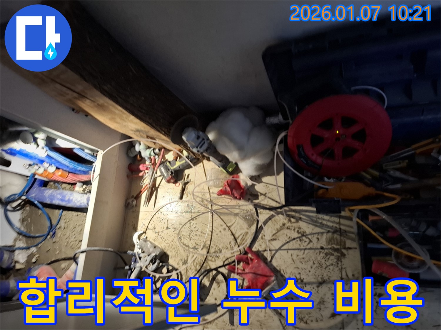 용인 모현 왕산리 누수 - 합리적인 가격으로 누수 고민 해결