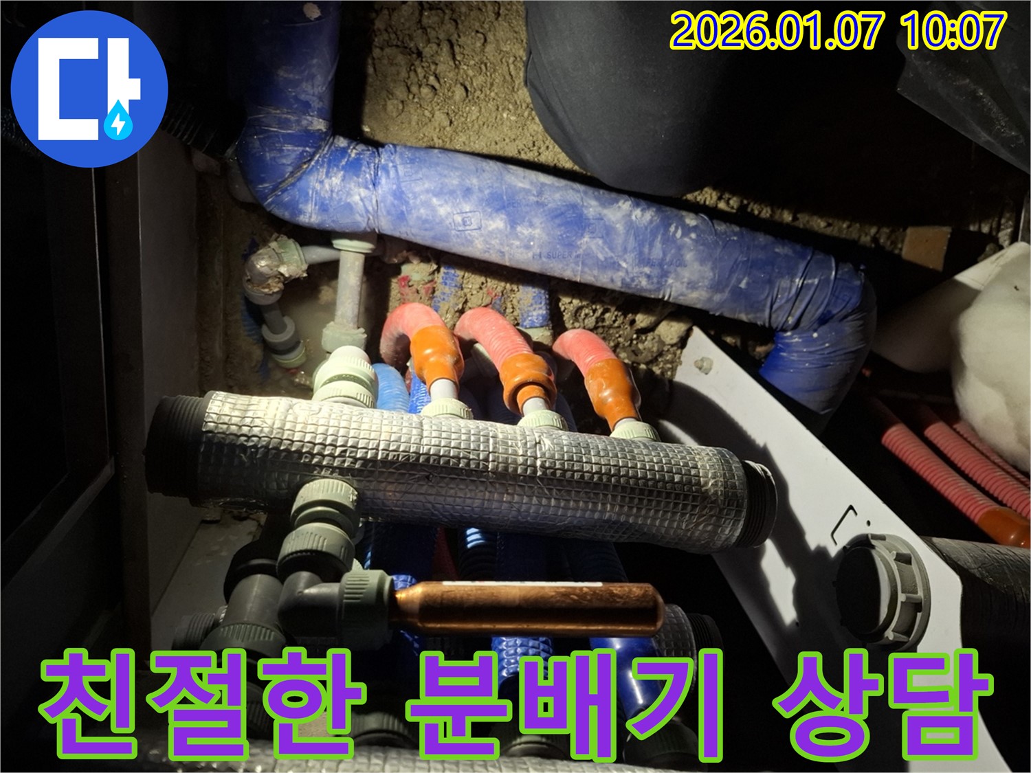 용인 모현동에서 친절하고 자세한 분배기 누수 상담을 제공합니다.