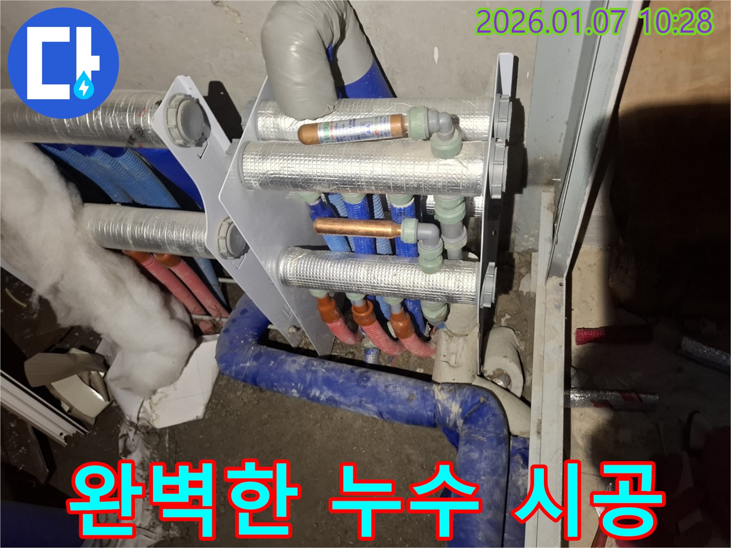 용인 모현읍 누수 현장에서 누수 탐지부터 완벽한 마무리까지 책임지고 시공합니다.