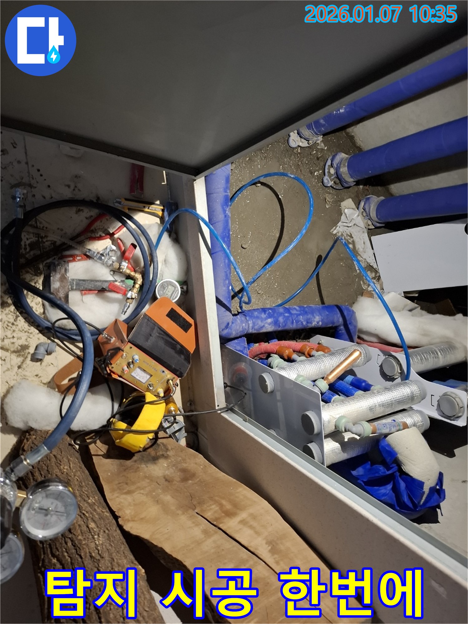 용인 처인구 누수 - 누수 탐지부터 완벽 시공까지
