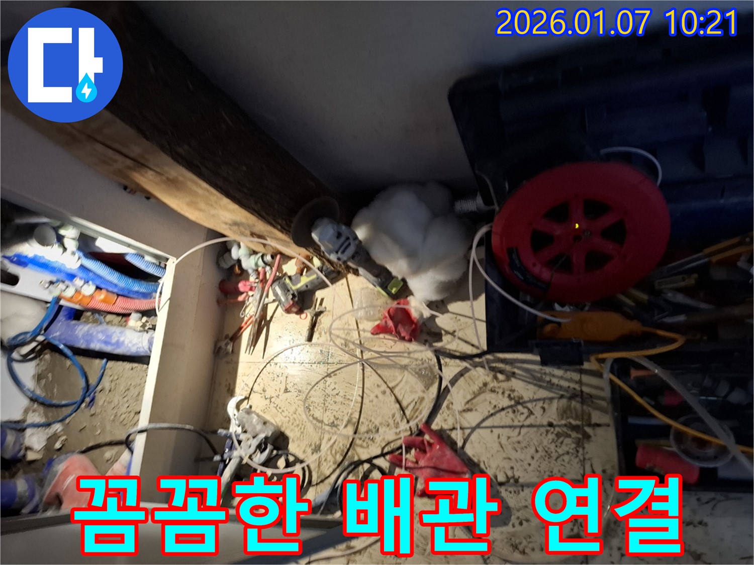 용인시 모현 누수 - 꼼꼼한 배관 연결로 완벽한 누수 공사