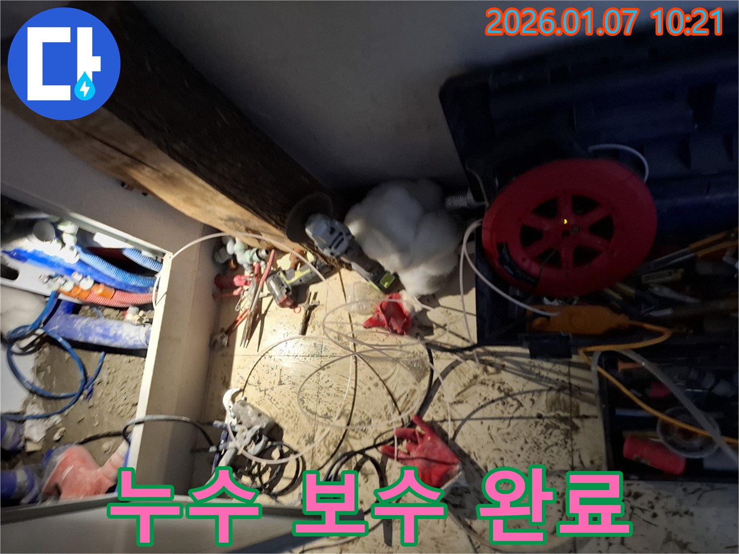 용인시 모현읍 오산리 누수 - 누수탐지부터 완벽한 보수까지 책임 시공