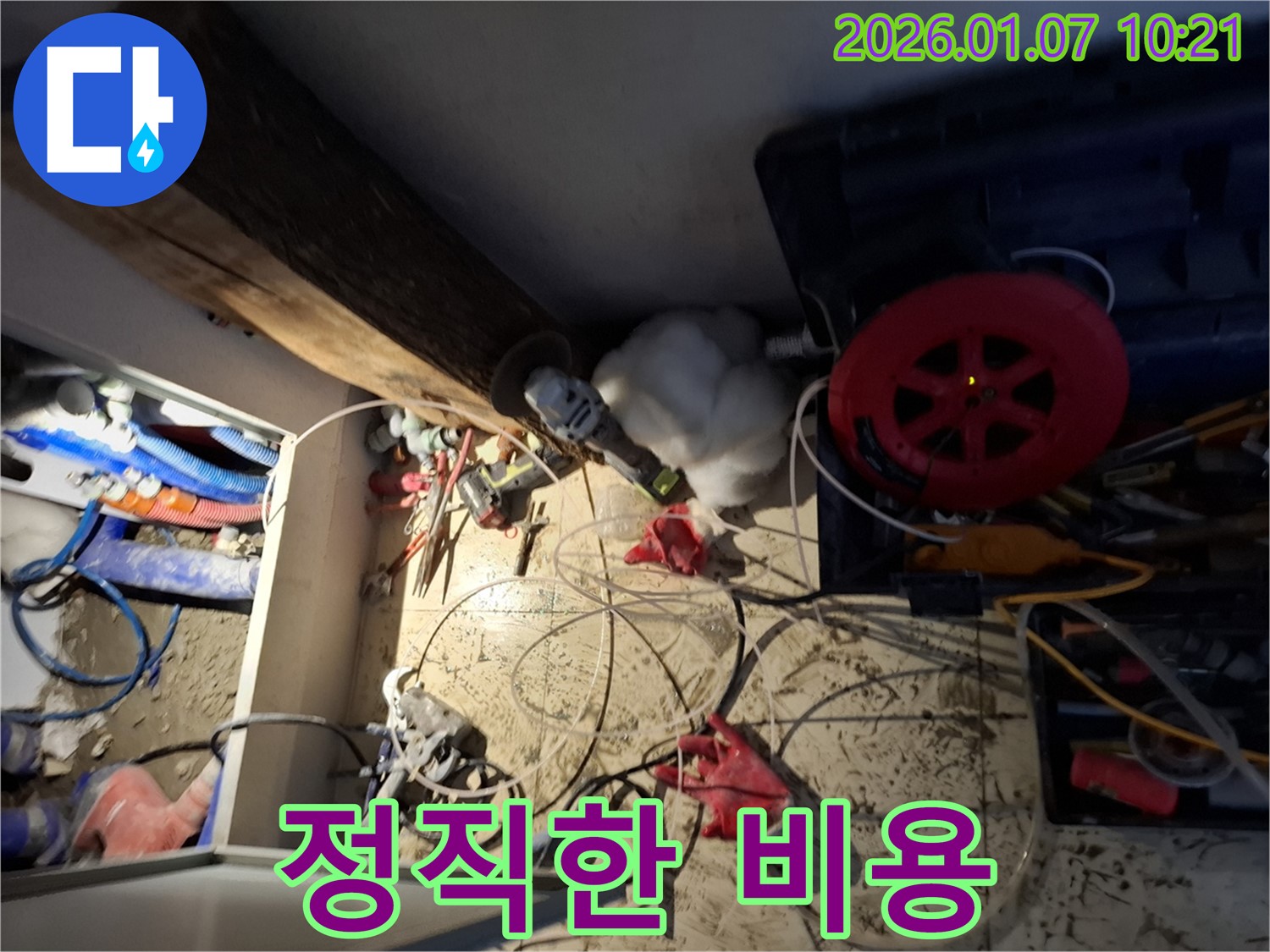 용인시 처인구 모현 누수 - 합리적인 비용으로 누수 해결