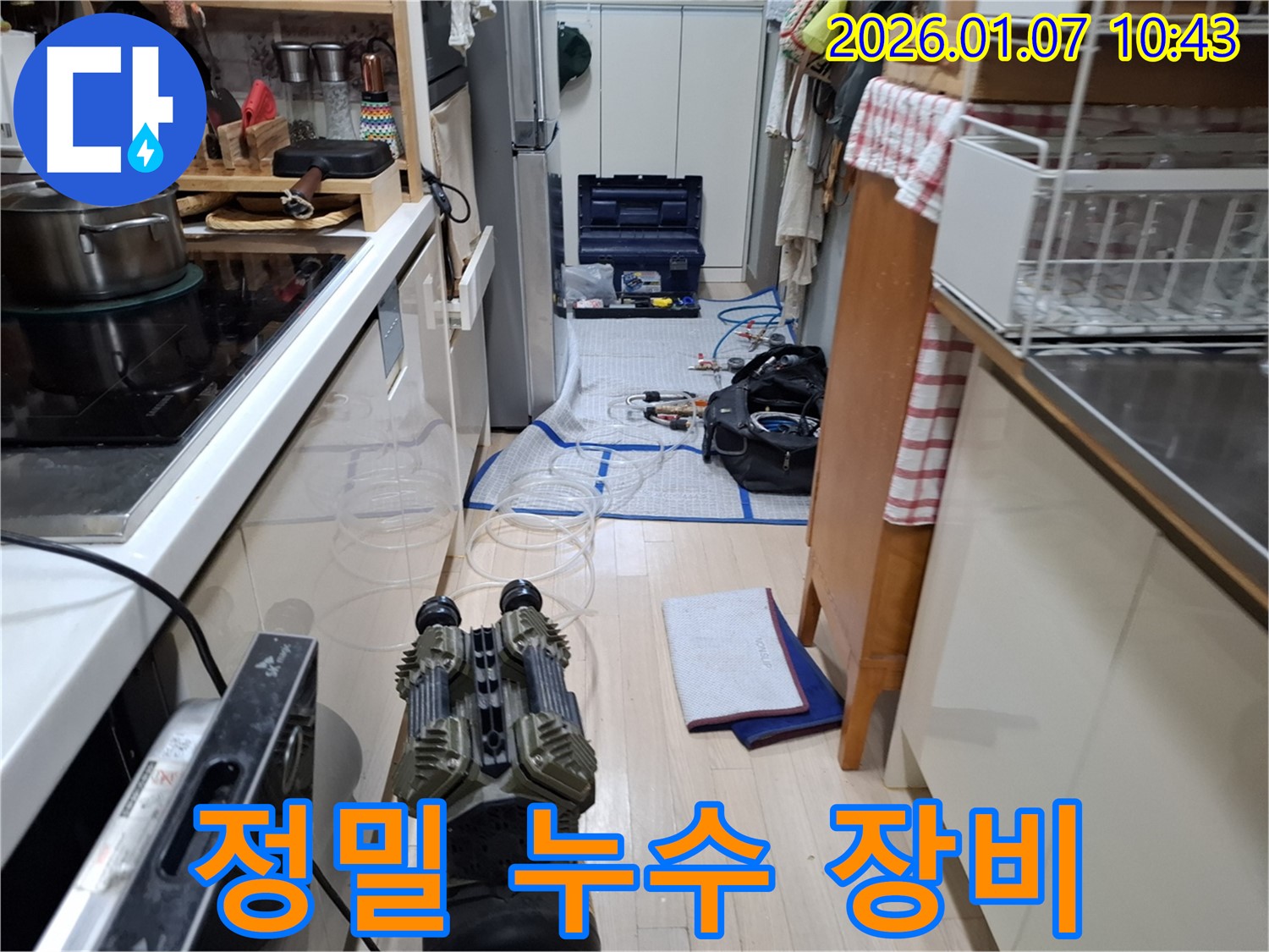 정밀 누수 탐지 장비를 사용하여 누수 점검 - 꼼꼼함이 생명입니다.