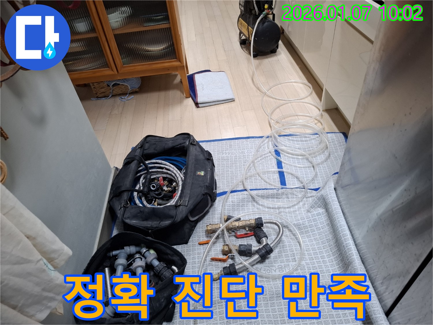 정확한 진단과 꼼꼼한 시공 - 고객 만족을 최우선으로!