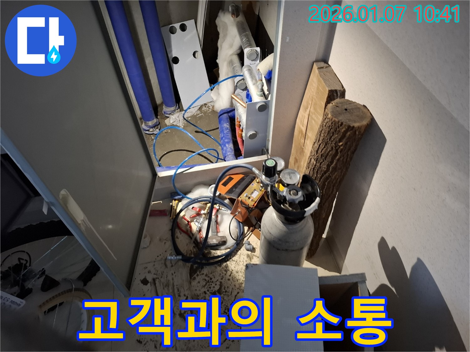 처인구 구)모현면에서 고객과 누수 문제에 대해 소통하는 모습 - 친절한 설명