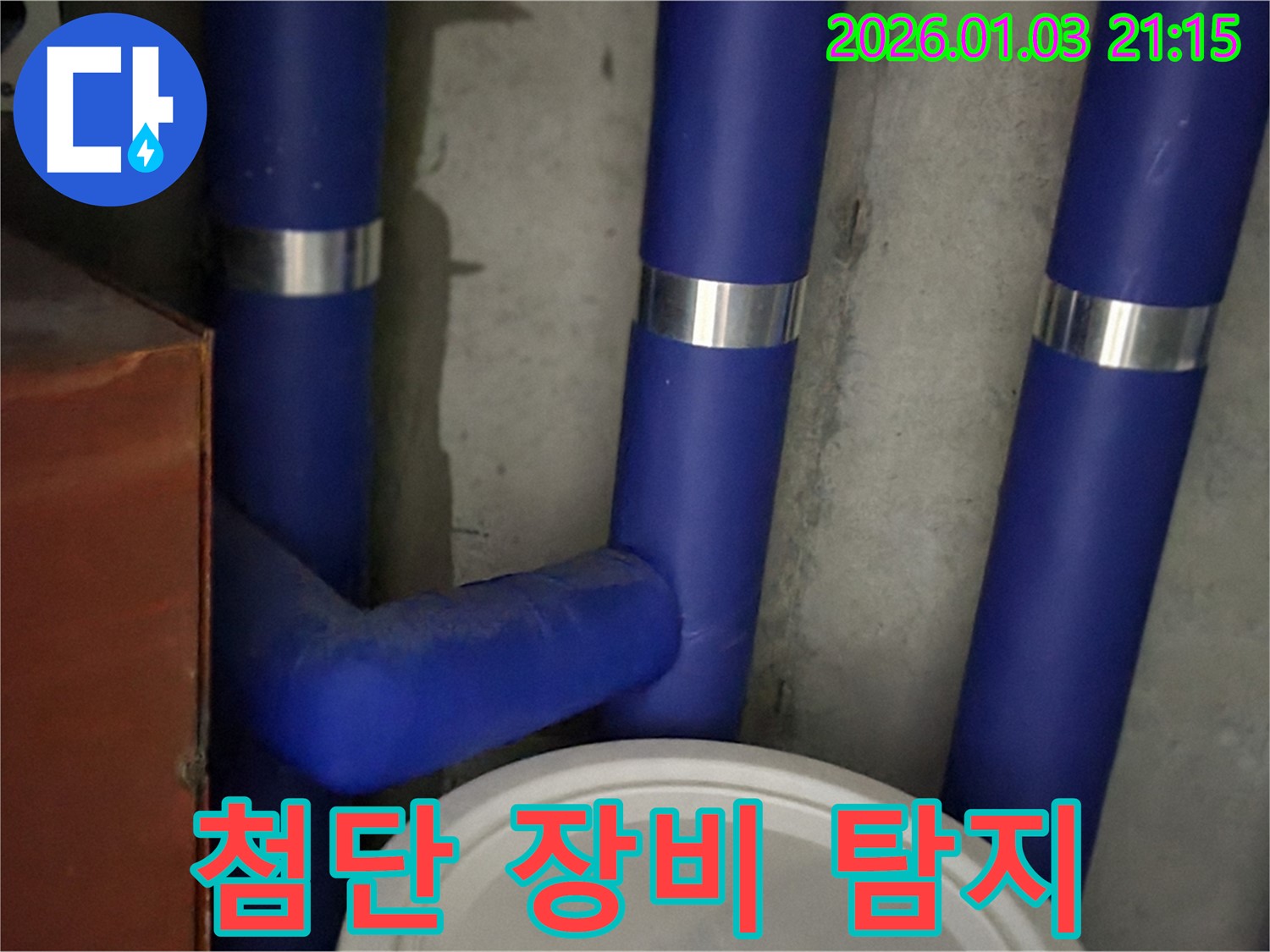 최첨단 장비 누수 탐지 - 숨은 누수까지 찾아내는 최첨단 누수 탐지 장비.