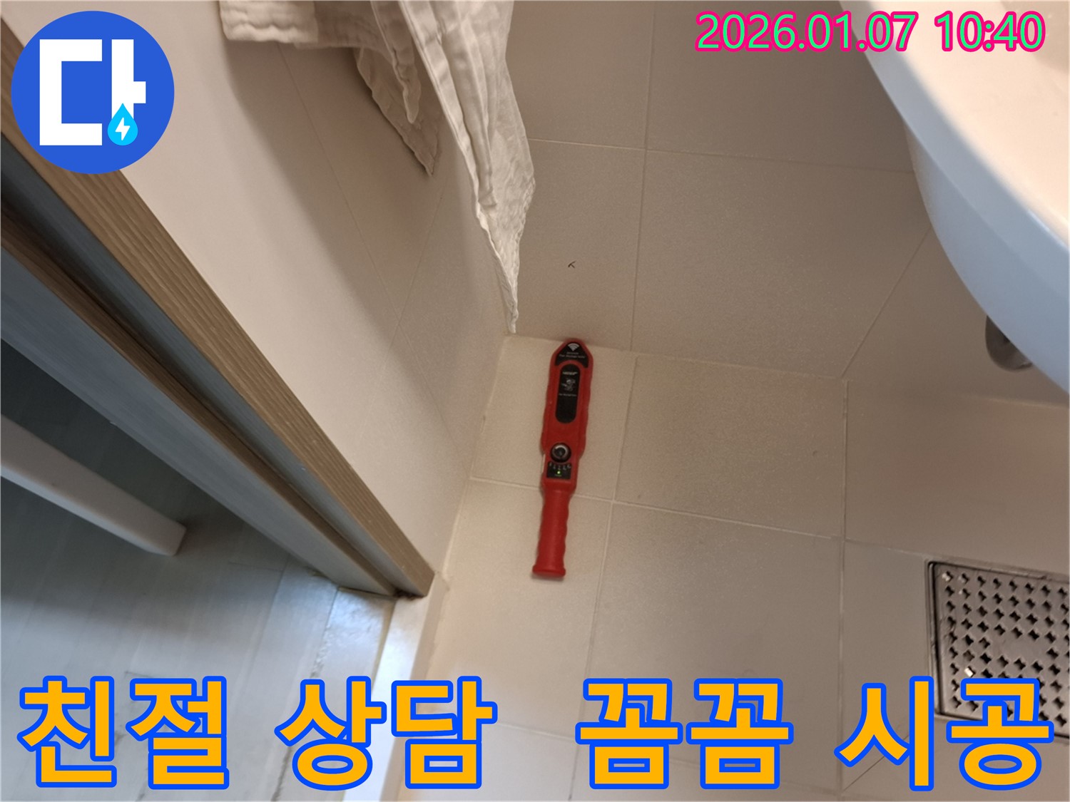 친절한 상담과 꼼꼼한 시공으로 고객님의 만족도를 높여드립니다.