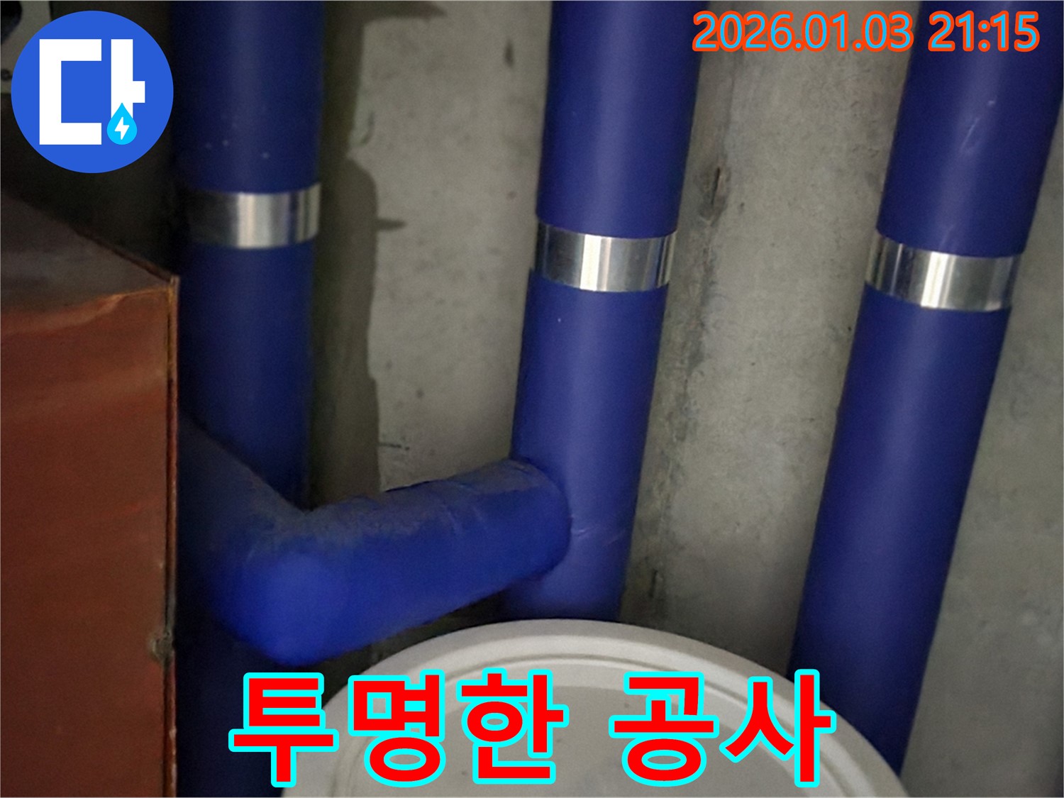 투명한 누수 공사 - 투명한 공사 과정!