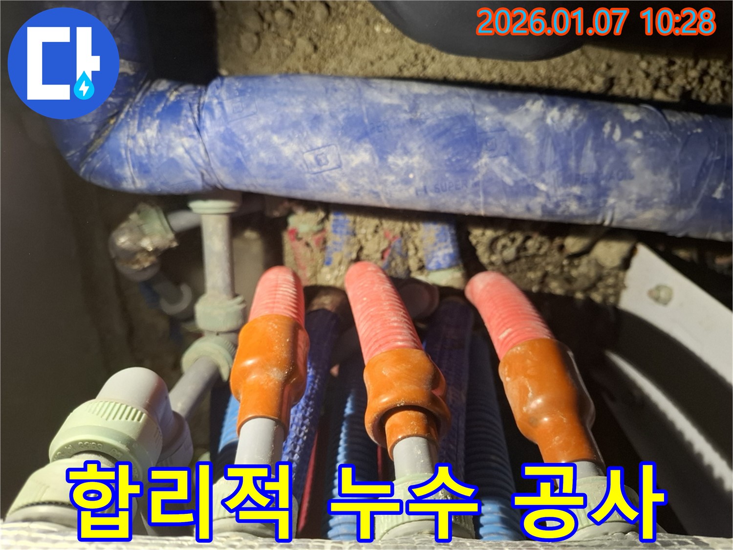 합리적인 비용으로 확실한 누수 공사를 제공합니다 - 투명한 견적과 책임감 있는 시공으로 고객님의 만족을 최우선으로 생각합니다.