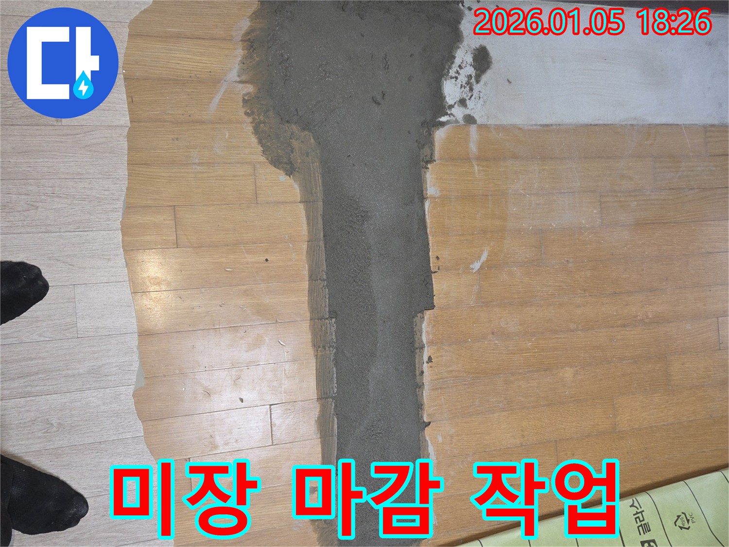 남양주 누수 공사 - 미장 작업으로 깔끔한 마무리