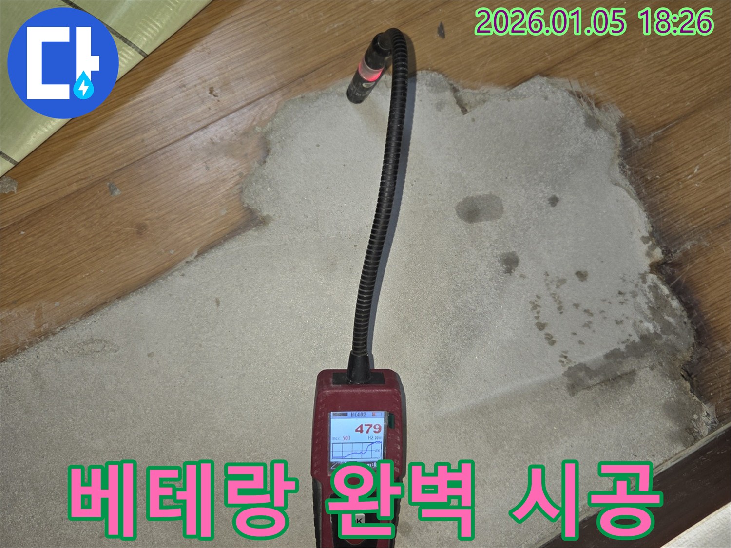 사릉 누수 현장 - 베테랑 기술자가 습도 측정 장비를 사용하여 누수 위치를 정확하게 파악하고 있습니다.