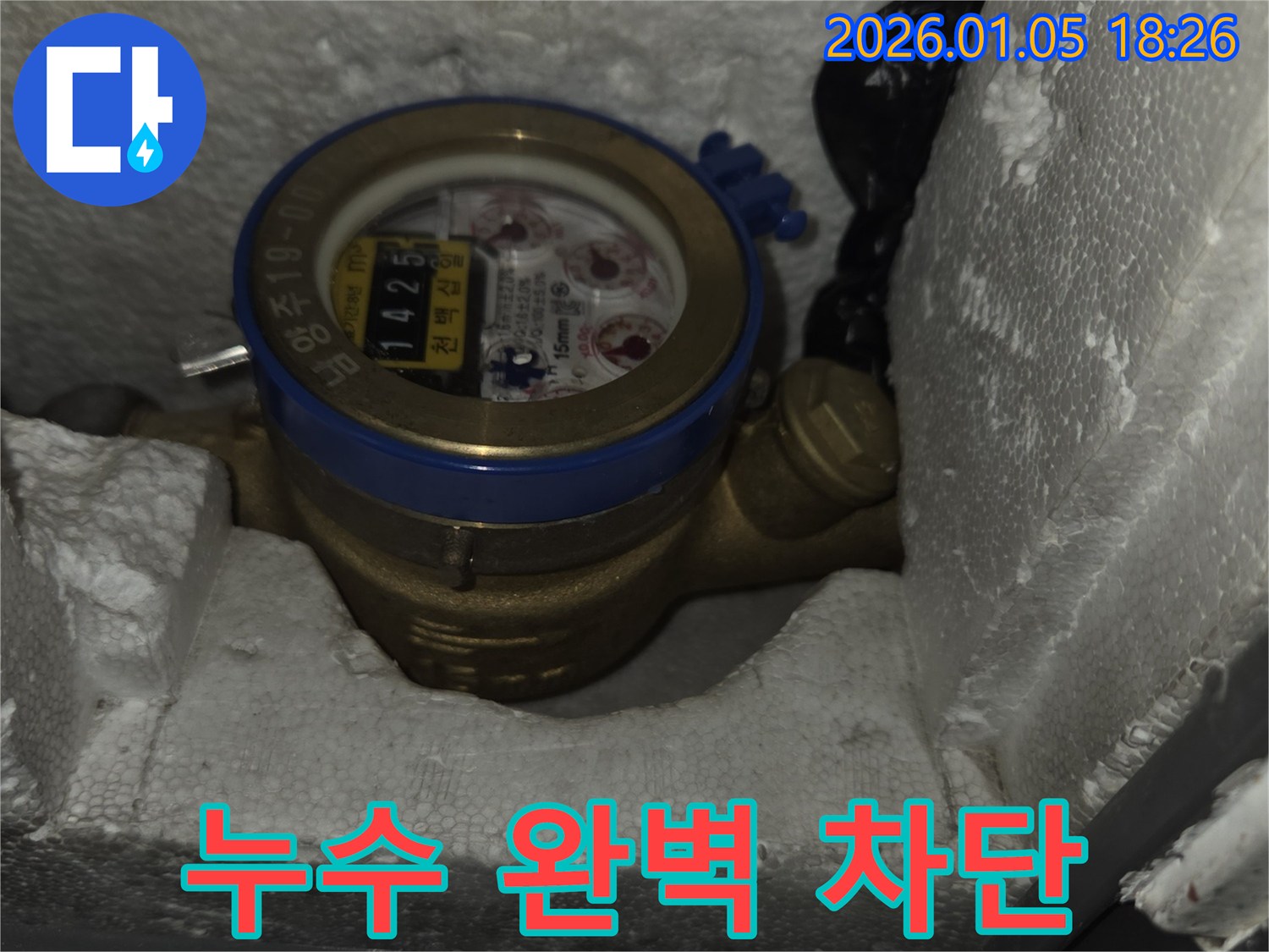 수도 계량기 - 누수 완벽 차단 - 진건읍 누수 해결