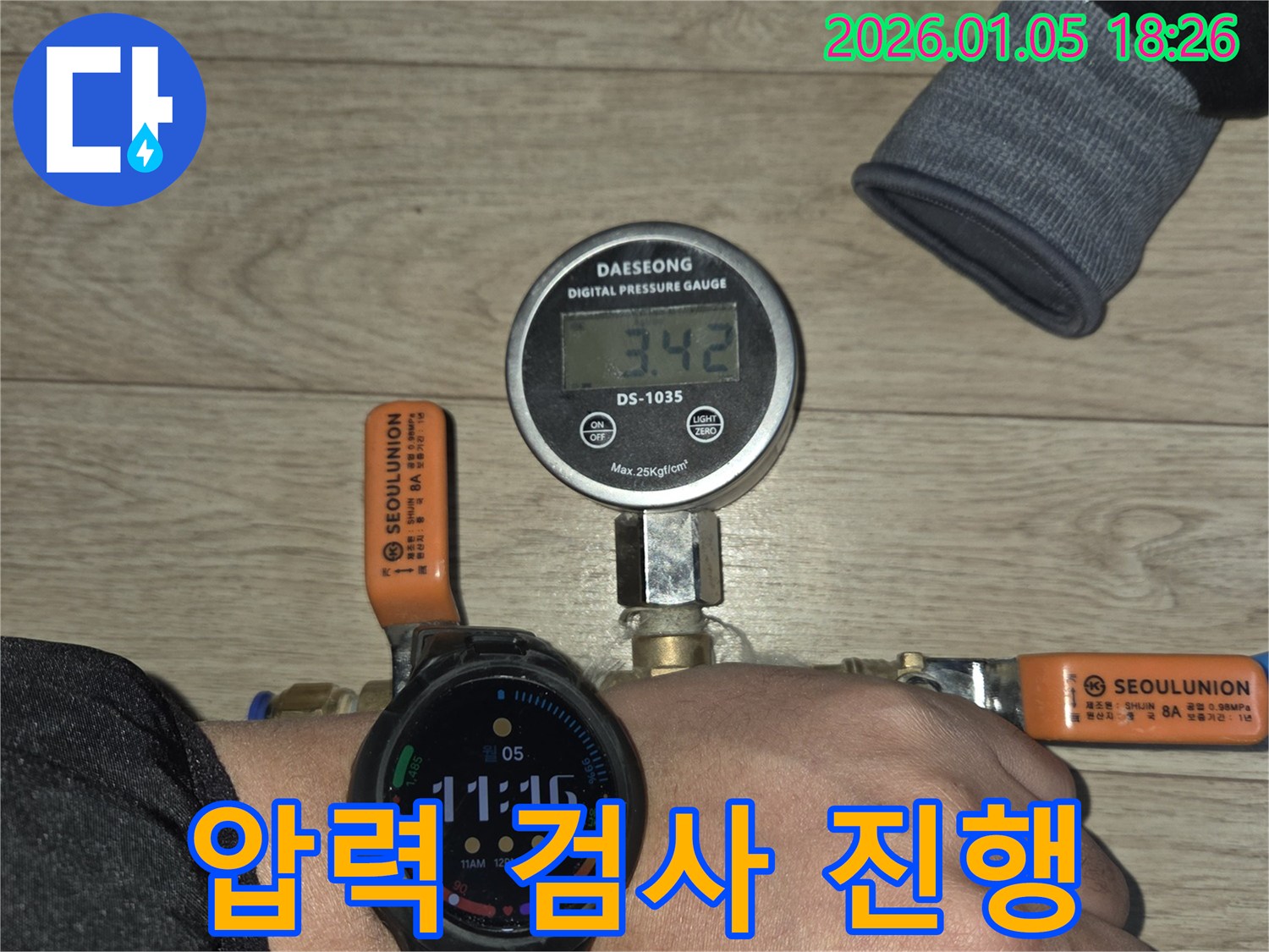 압력 검사 진행 - 남양주 누수, 누수 위치를 찾기 위한 필수 과정입니다.