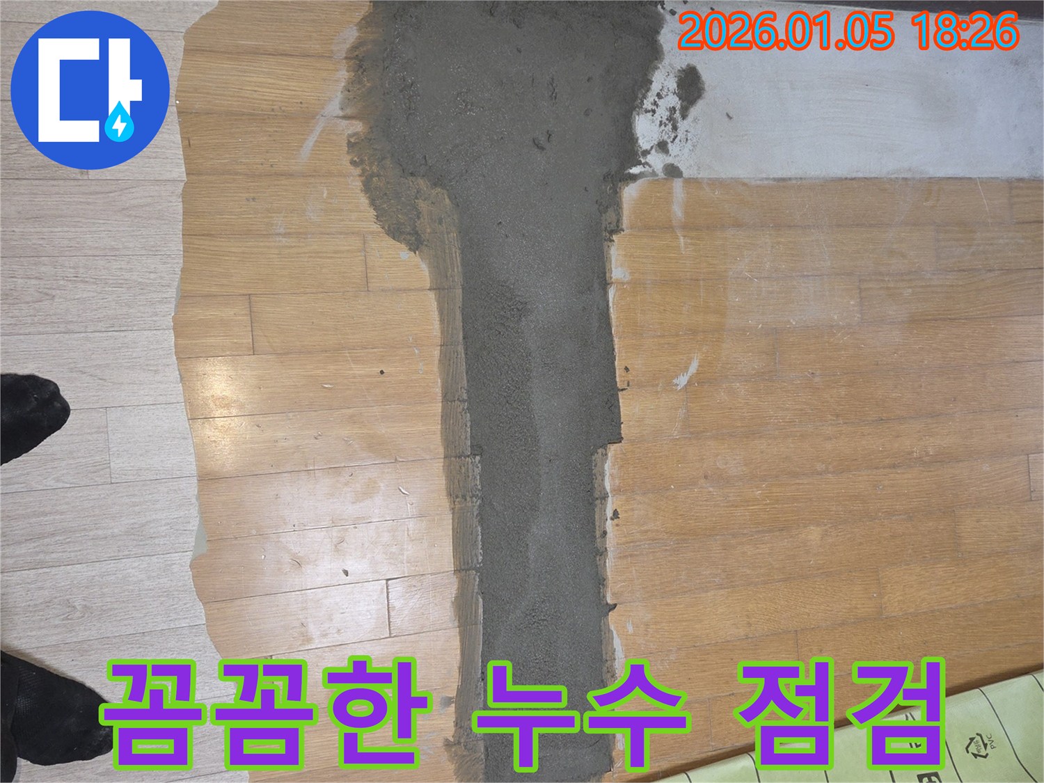 진건읍 누수 - 꼼꼼한 누수 점검으로 완벽하게 누수 차단