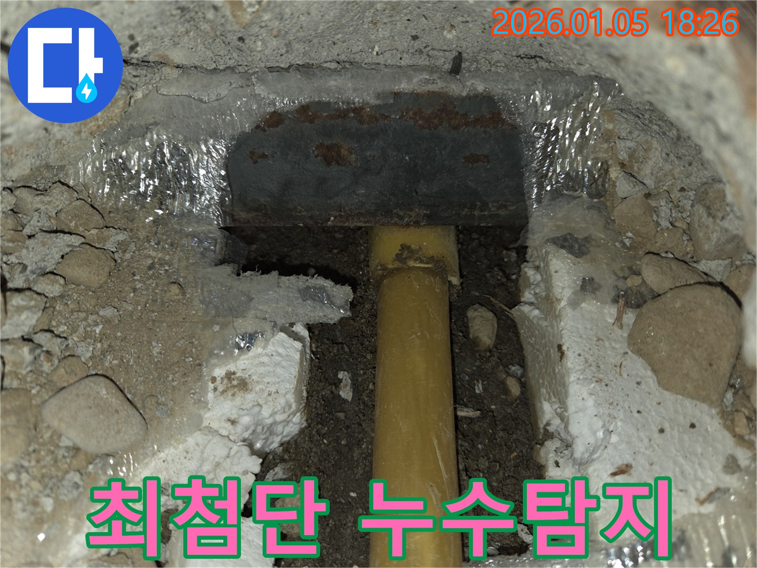 진건읍 누수탐지 - 최첨단 장비를 사용하여 정확하고 신속하게 누수 지점을 찾아냅니다.