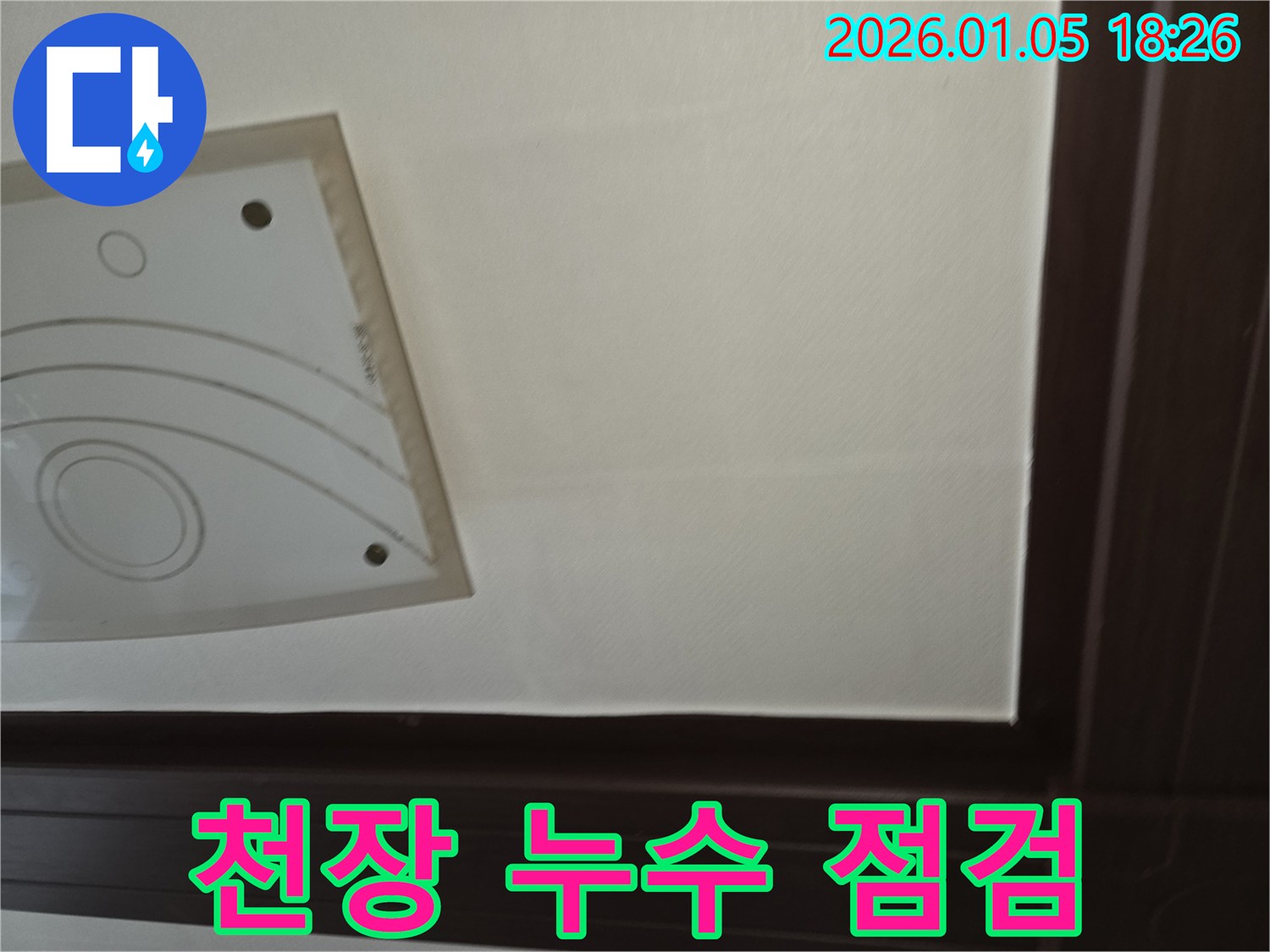 천장 누수 점검 - 누수 전문가가 첨단 장비를 사용하여 정확하게 누수 위치를 파악합니다.