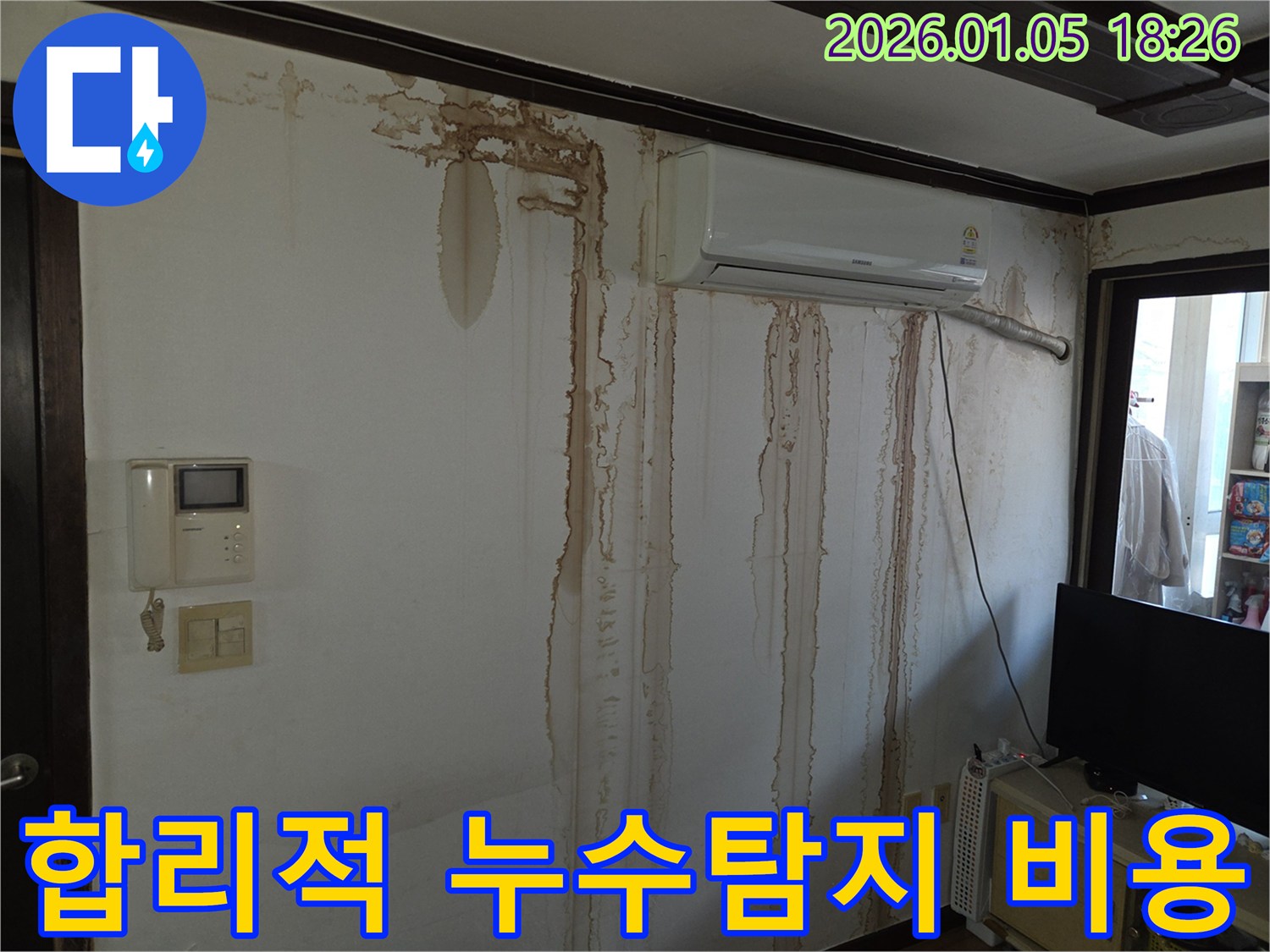 합리적인 누수탐지 비용으로 누수 문제를 해결하세요.