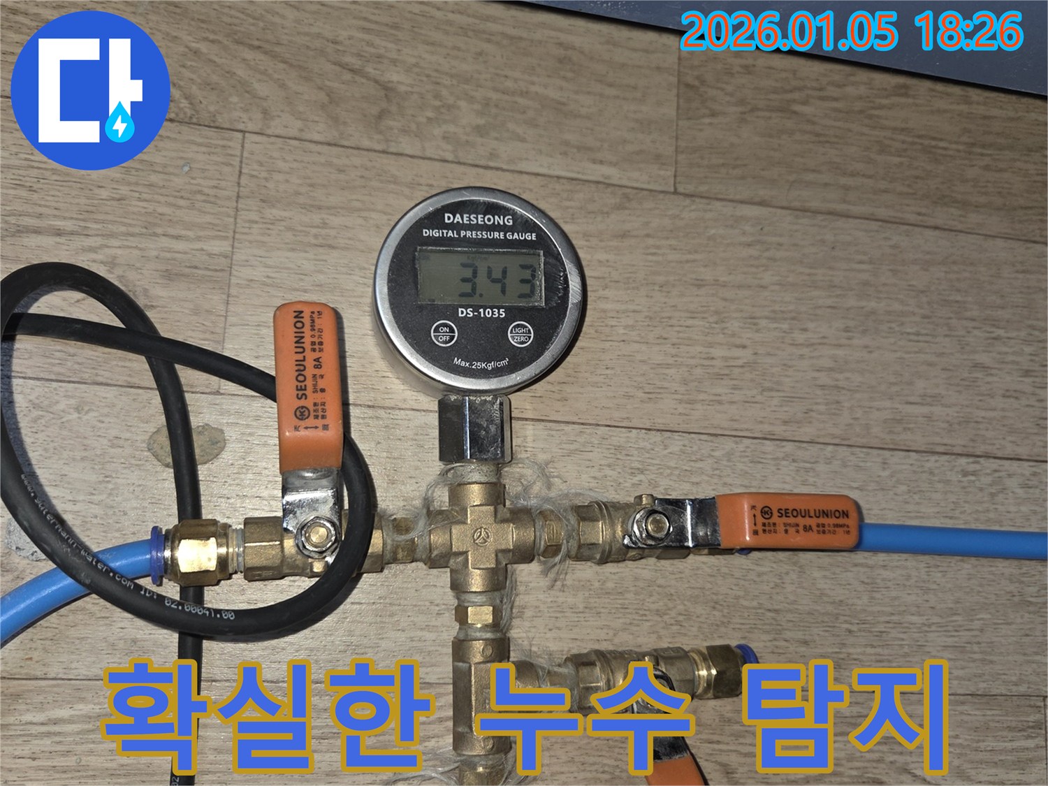 확실한 누수 탐지 및 공사 - 고객님의 만족을 최우선으로 생각합니다.