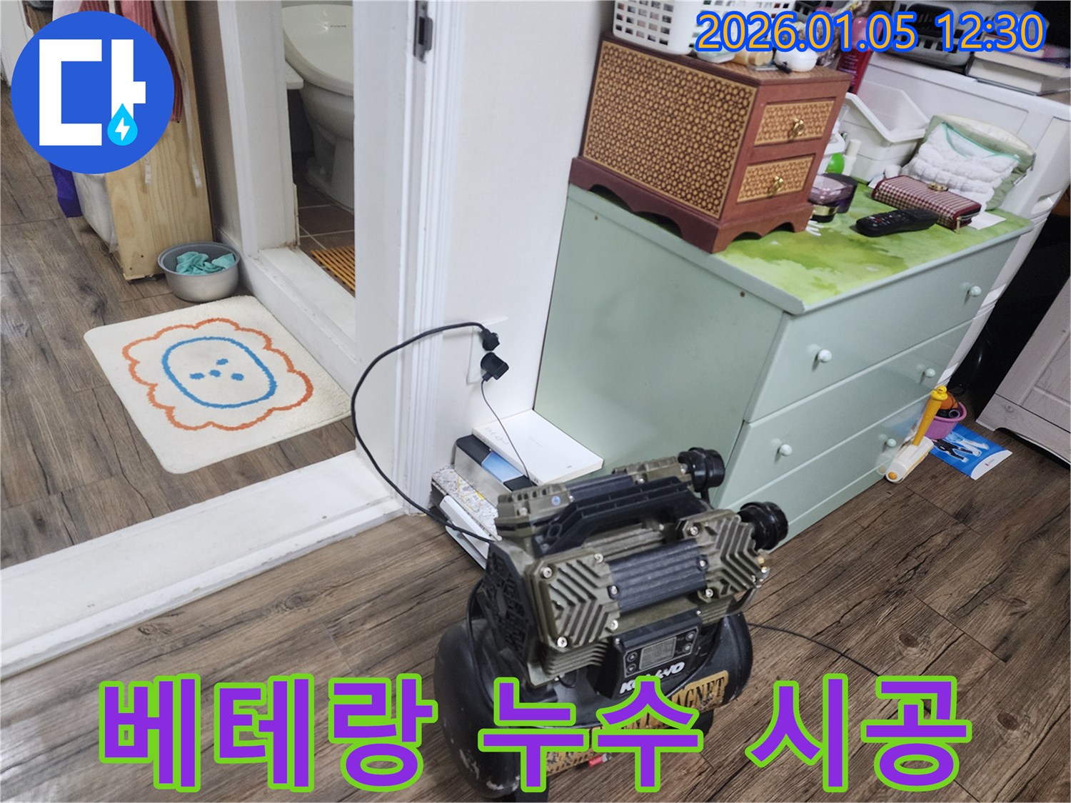 베테랑 기술자의 꼼꼼한 시공 - 성산동 누수 문제 해결
