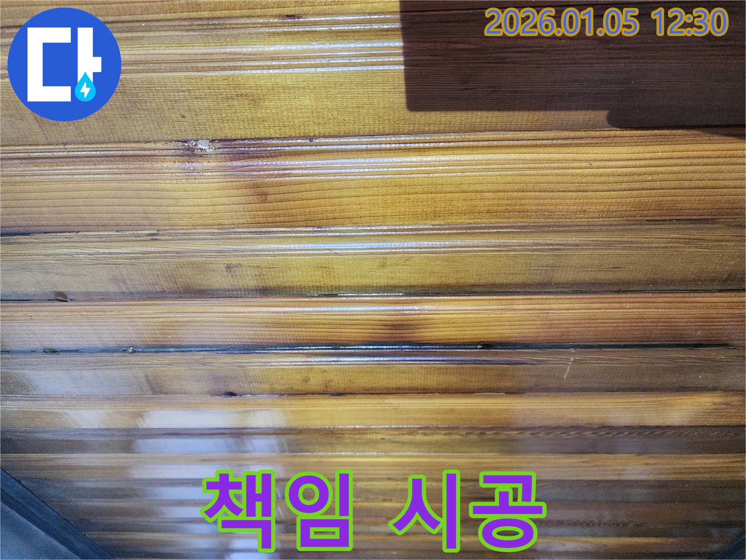 성산동 천장 누수 - 완벽한 진단과 책임 시공으로 고객 만족을 최우선으로 생각합니다.